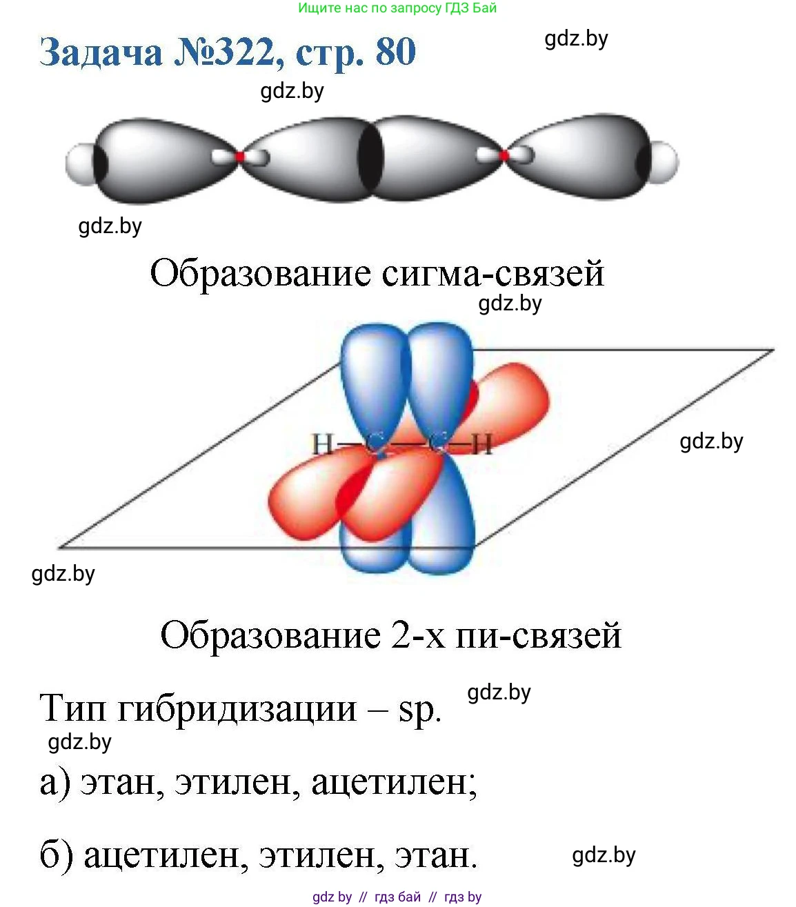 Химия, 10 класс Сборник задач, авторы: Матулис Вадим Эдвардович, Матулис Виталий Эдвардович, Колевич Татьяна Александровна, издательство Национальный институт образования, Минск, 2021, страница 80, номер 322, Решение