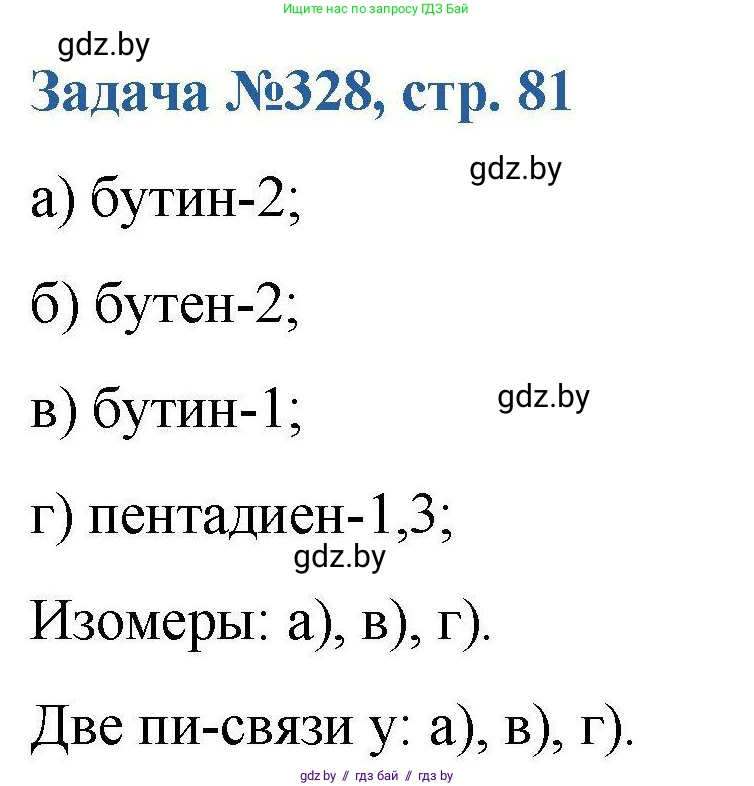 Химия, 10 класс Сборник задач, авторы: Матулис Вадим Эдвардович, Матулис Виталий Эдвардович, Колевич Татьяна Александровна, издательство Национальный институт образования, Минск, 2021, страница 81, номер 328, Решение