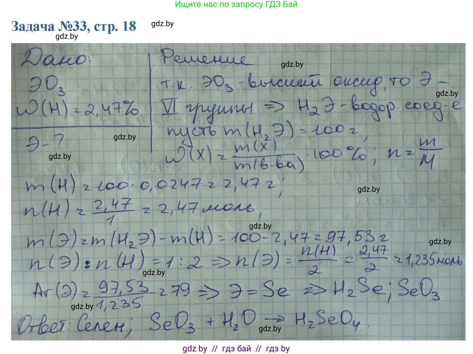 Химия, 10 класс Сборник задач, авторы: Матулис Вадим Эдвардович, Матулис Виталий Эдвардович, Колевич Татьяна Александровна, издательство Национальный институт образования, Минск, 2021, страница 18, номер 33, Решение