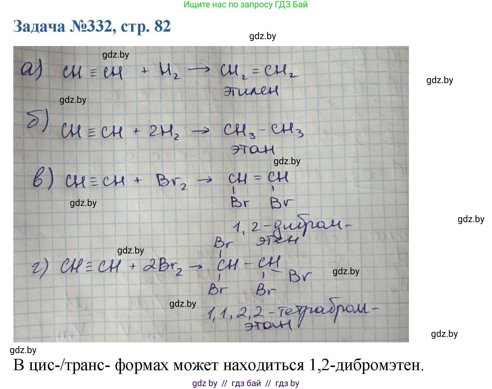 Химия, 10 класс Сборник задач, авторы: Матулис Вадим Эдвардович, Матулис Виталий Эдвардович, Колевич Татьяна Александровна, издательство Национальный институт образования, Минск, 2021, страница 82, номер 332, Решение