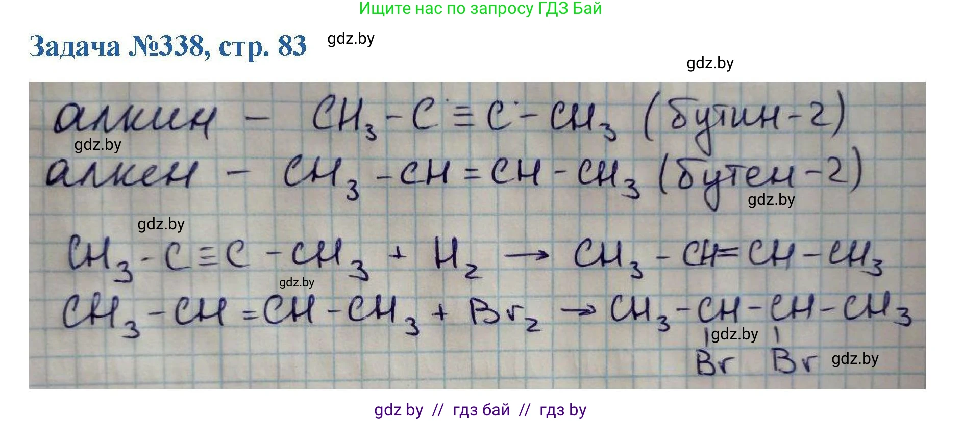 Химия, 10 класс Сборник задач, авторы: Матулис Вадим Эдвардович, Матулис Виталий Эдвардович, Колевич Татьяна Александровна, издательство Национальный институт образования, Минск, 2021, страница 83, номер 338, Решение