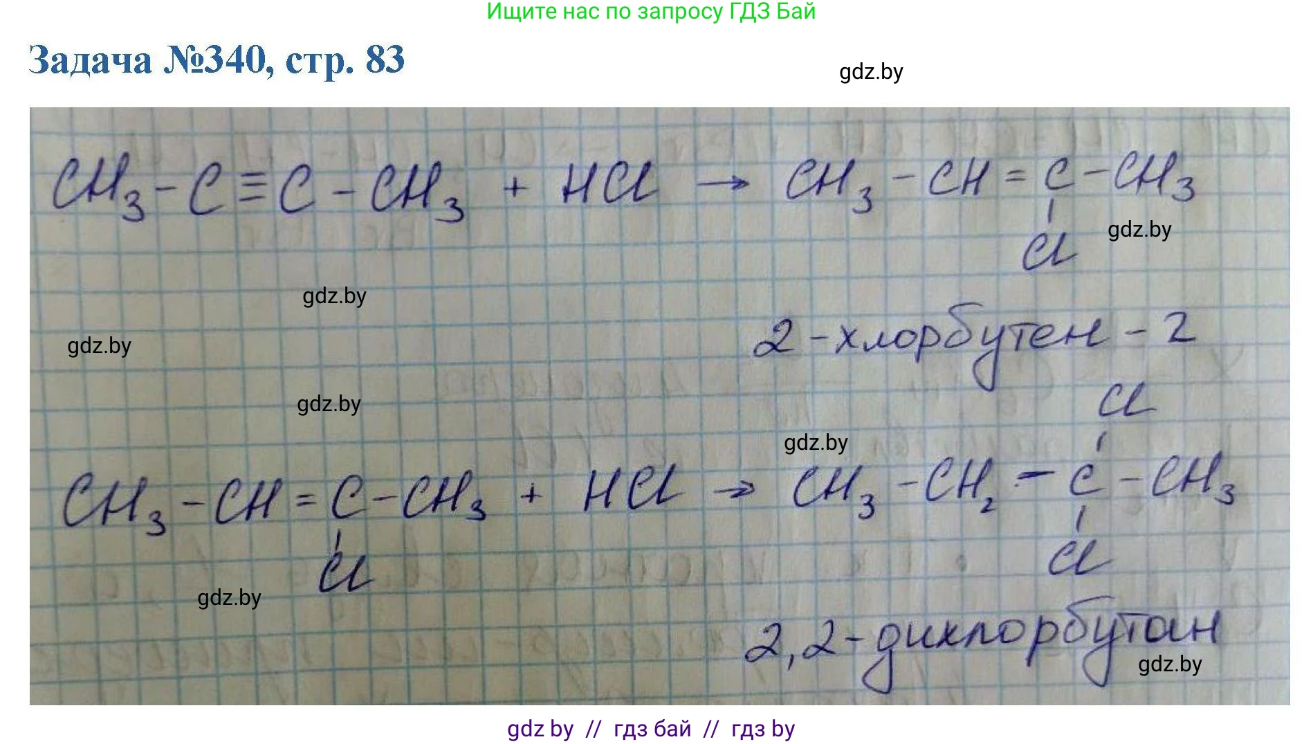 Химия, 10 класс Сборник задач, авторы: Матулис Вадим Эдвардович, Матулис Виталий Эдвардович, Колевич Татьяна Александровна, издательство Национальный институт образования, Минск, 2021, страница 83, номер 340, Решение