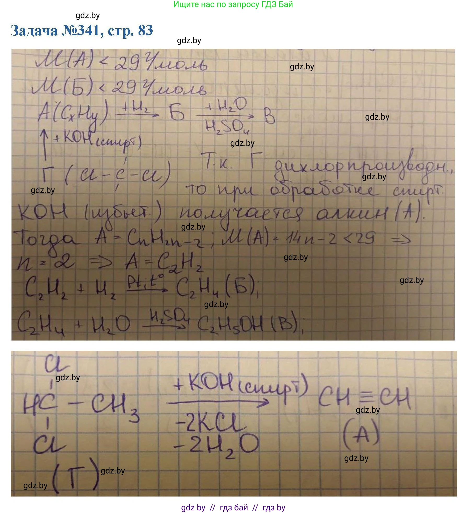 Химия, 10 класс Сборник задач, авторы: Матулис Вадим Эдвардович, Матулис Виталий Эдвардович, Колевич Татьяна Александровна, издательство Национальный институт образования, Минск, 2021, страница 83, номер 341, Решение