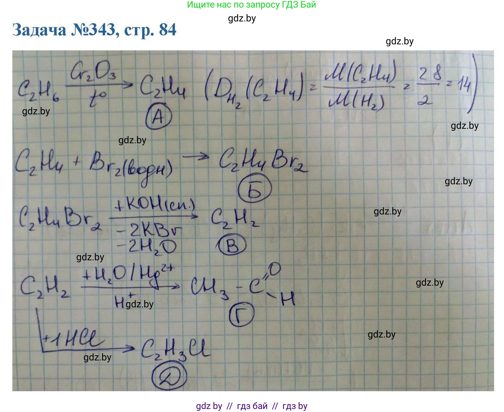 Химия, 10 класс Сборник задач, авторы: Матулис Вадим Эдвардович, Матулис Виталий Эдвардович, Колевич Татьяна Александровна, издательство Национальный институт образования, Минск, 2021, страница 84, номер 343, Решение