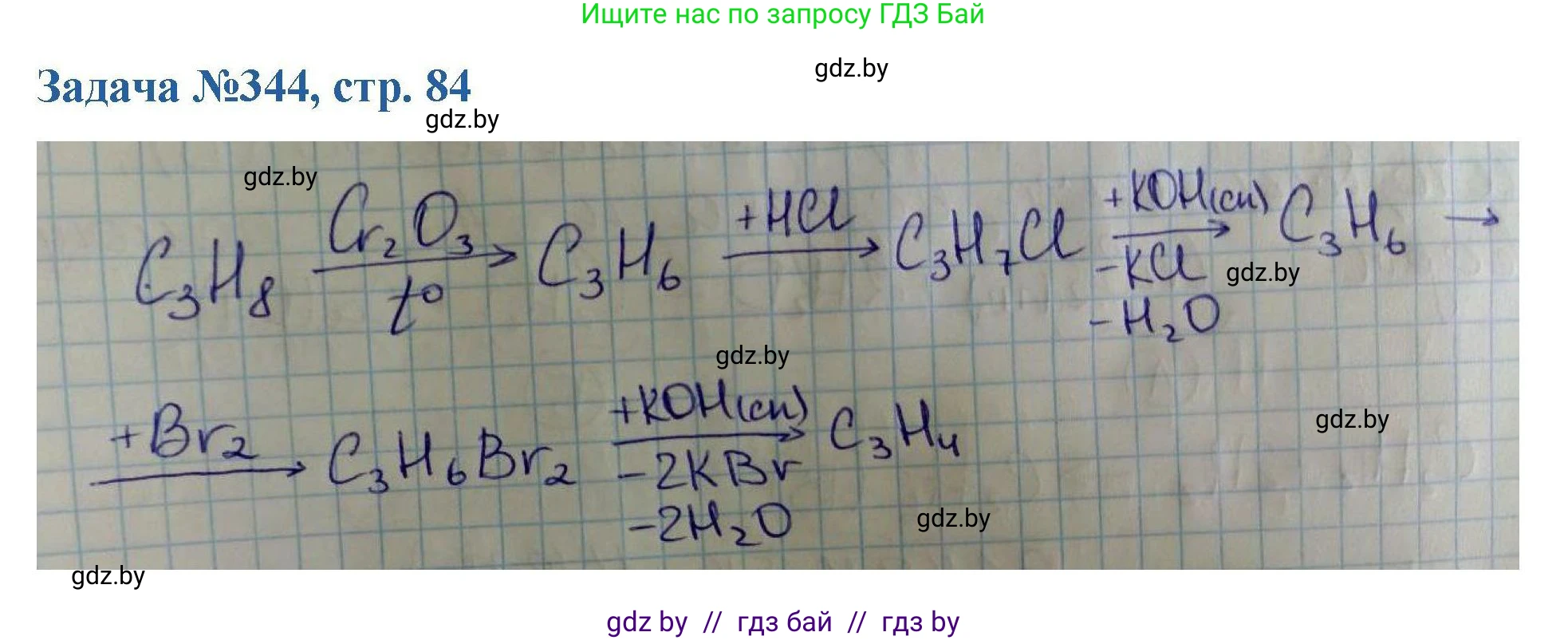 Химия, 10 класс Сборник задач, авторы: Матулис Вадим Эдвардович, Матулис Виталий Эдвардович, Колевич Татьяна Александровна, издательство Национальный институт образования, Минск, 2021, страница 84, номер 344, Решение