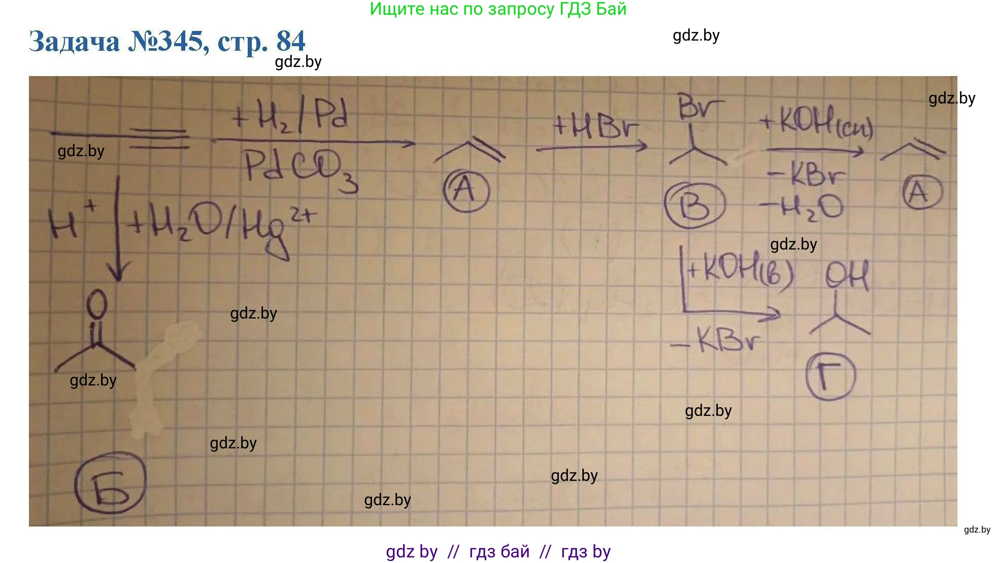 Химия, 10 класс Сборник задач, авторы: Матулис Вадим Эдвардович, Матулис Виталий Эдвардович, Колевич Татьяна Александровна, издательство Национальный институт образования, Минск, 2021, страница 84, номер 345, Решение