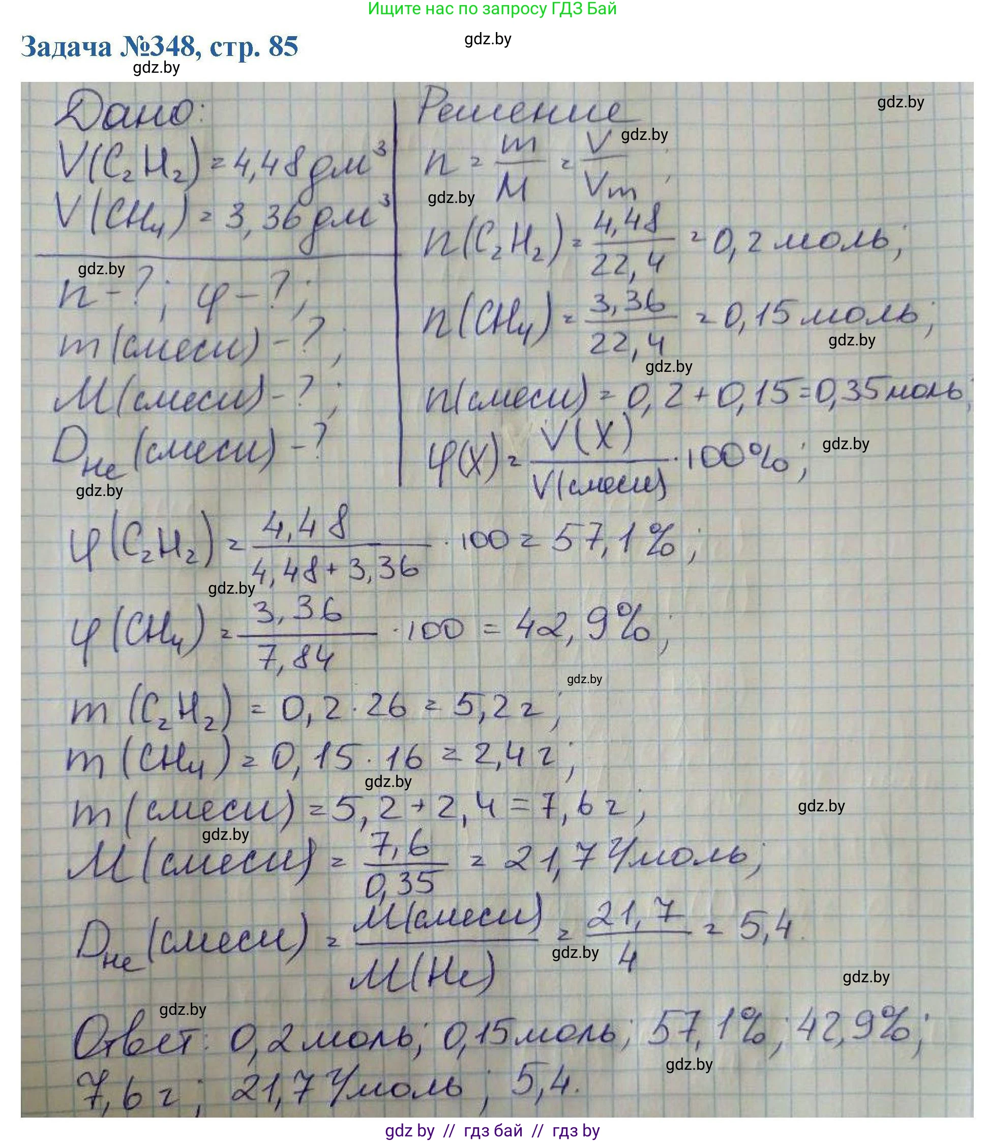 Химия, 10 класс Сборник задач, авторы: Матулис Вадим Эдвардович, Матулис Виталий Эдвардович, Колевич Татьяна Александровна, издательство Национальный институт образования, Минск, 2021, страница 85, номер 348, Решение