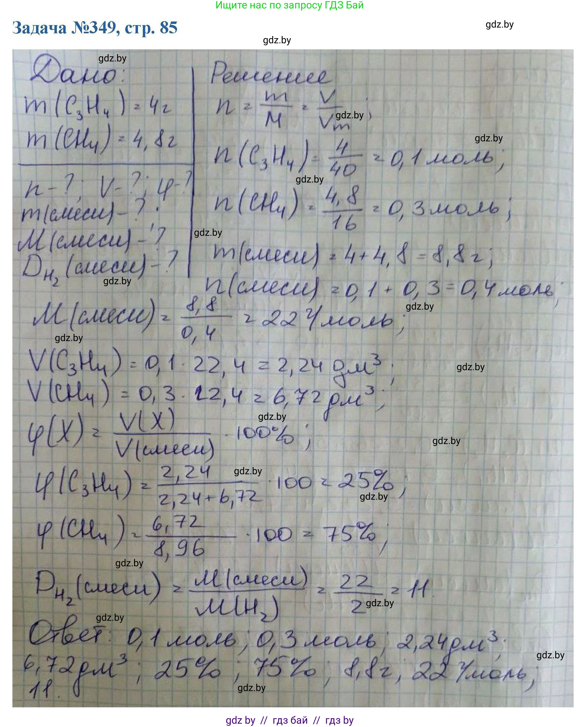 Химия, 10 класс Сборник задач, авторы: Матулис Вадим Эдвардович, Матулис Виталий Эдвардович, Колевич Татьяна Александровна, издательство Национальный институт образования, Минск, 2021, страница 85, номер 349, Решение