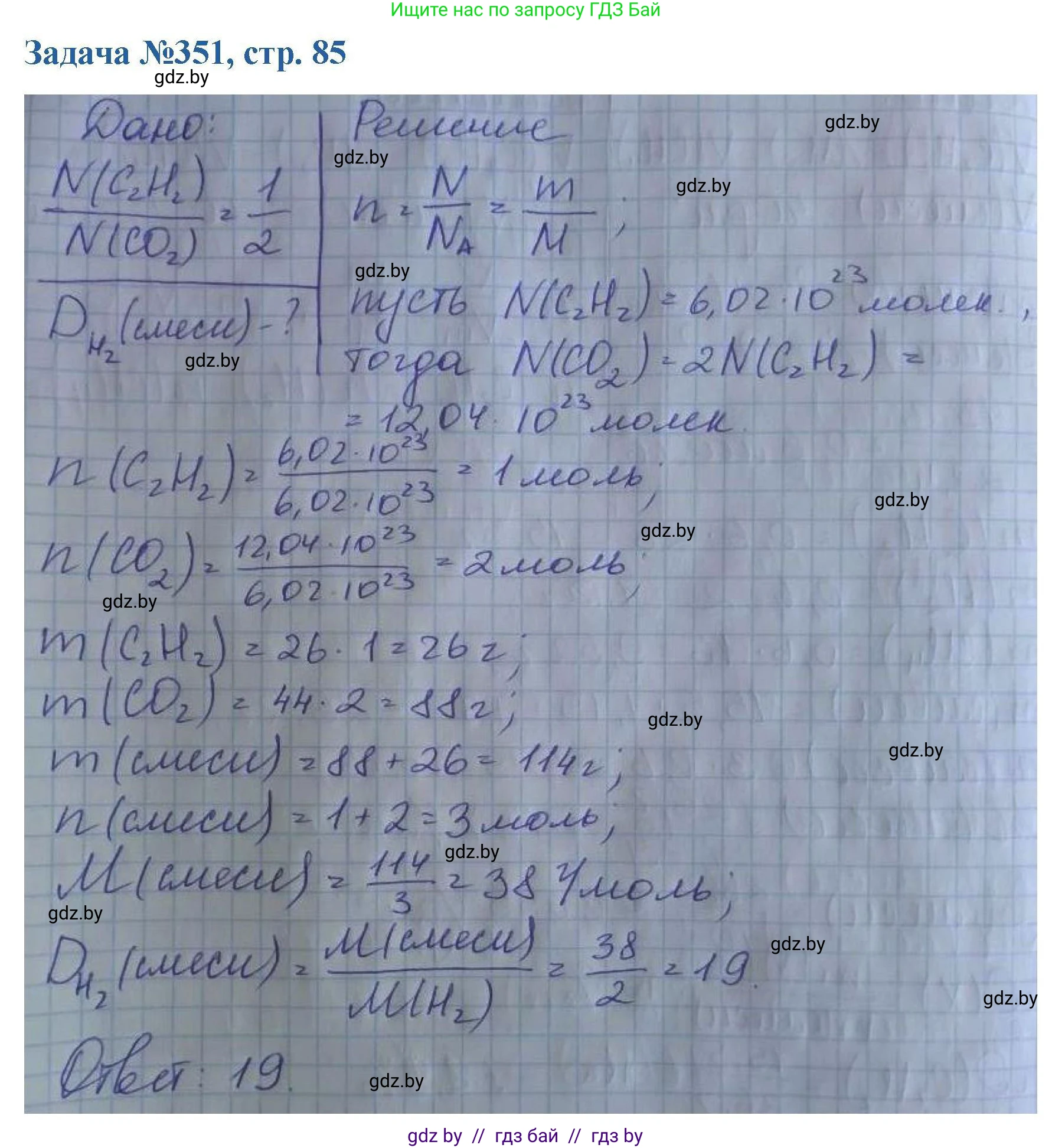Химия, 10 класс Сборник задач, авторы: Матулис Вадим Эдвардович, Матулис Виталий Эдвардович, Колевич Татьяна Александровна, издательство Национальный институт образования, Минск, 2021, страница 85, номер 351, Решение