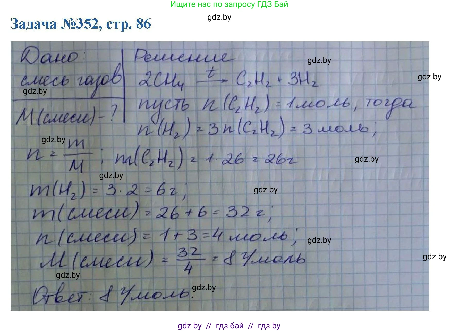 Химия, 10 класс Сборник задач, авторы: Матулис Вадим Эдвардович, Матулис Виталий Эдвардович, Колевич Татьяна Александровна, издательство Национальный институт образования, Минск, 2021, страница 86, номер 352, Решение