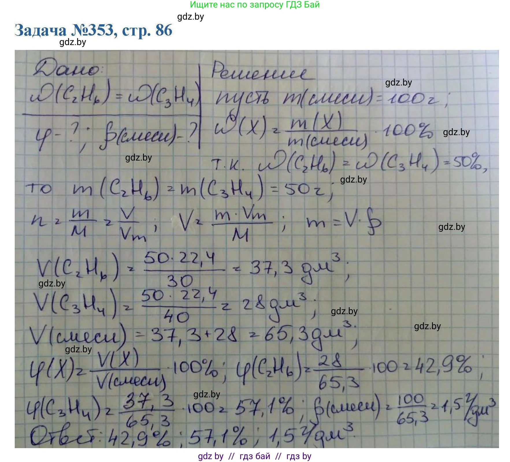 Химия, 10 класс Сборник задач, авторы: Матулис Вадим Эдвардович, Матулис Виталий Эдвардович, Колевич Татьяна Александровна, издательство Национальный институт образования, Минск, 2021, страница 86, номер 353, Решение
