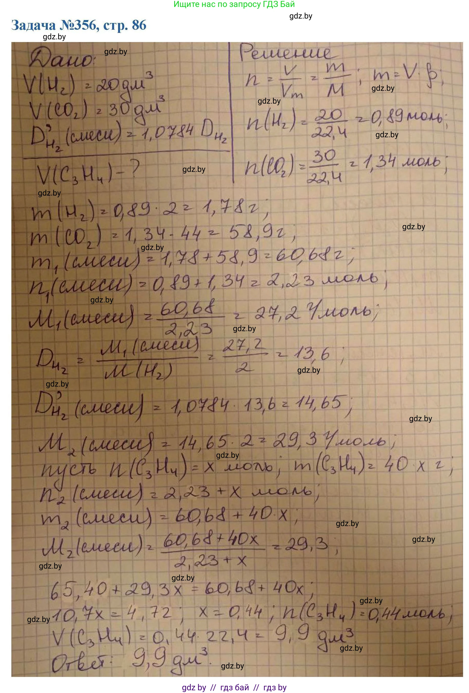 Химия, 10 класс Сборник задач, авторы: Матулис Вадим Эдвардович, Матулис Виталий Эдвардович, Колевич Татьяна Александровна, издательство Национальный институт образования, Минск, 2021, страница 86, номер 356, Решение