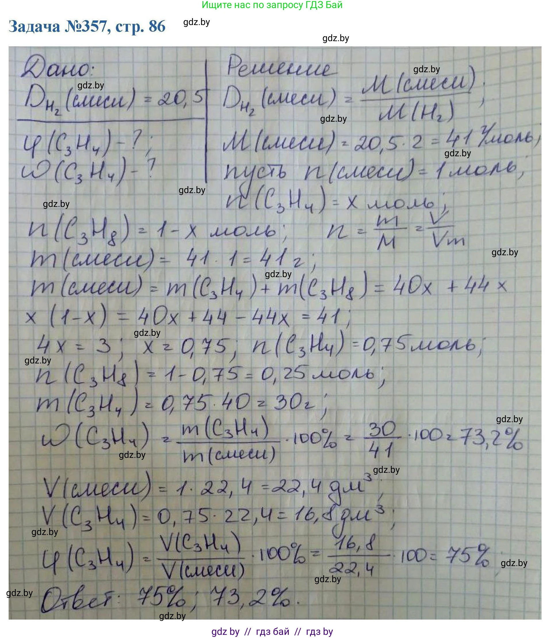 Химия, 10 класс Сборник задач, авторы: Матулис Вадим Эдвардович, Матулис Виталий Эдвардович, Колевич Татьяна Александровна, издательство Национальный институт образования, Минск, 2021, страница 86, номер 357, Решение