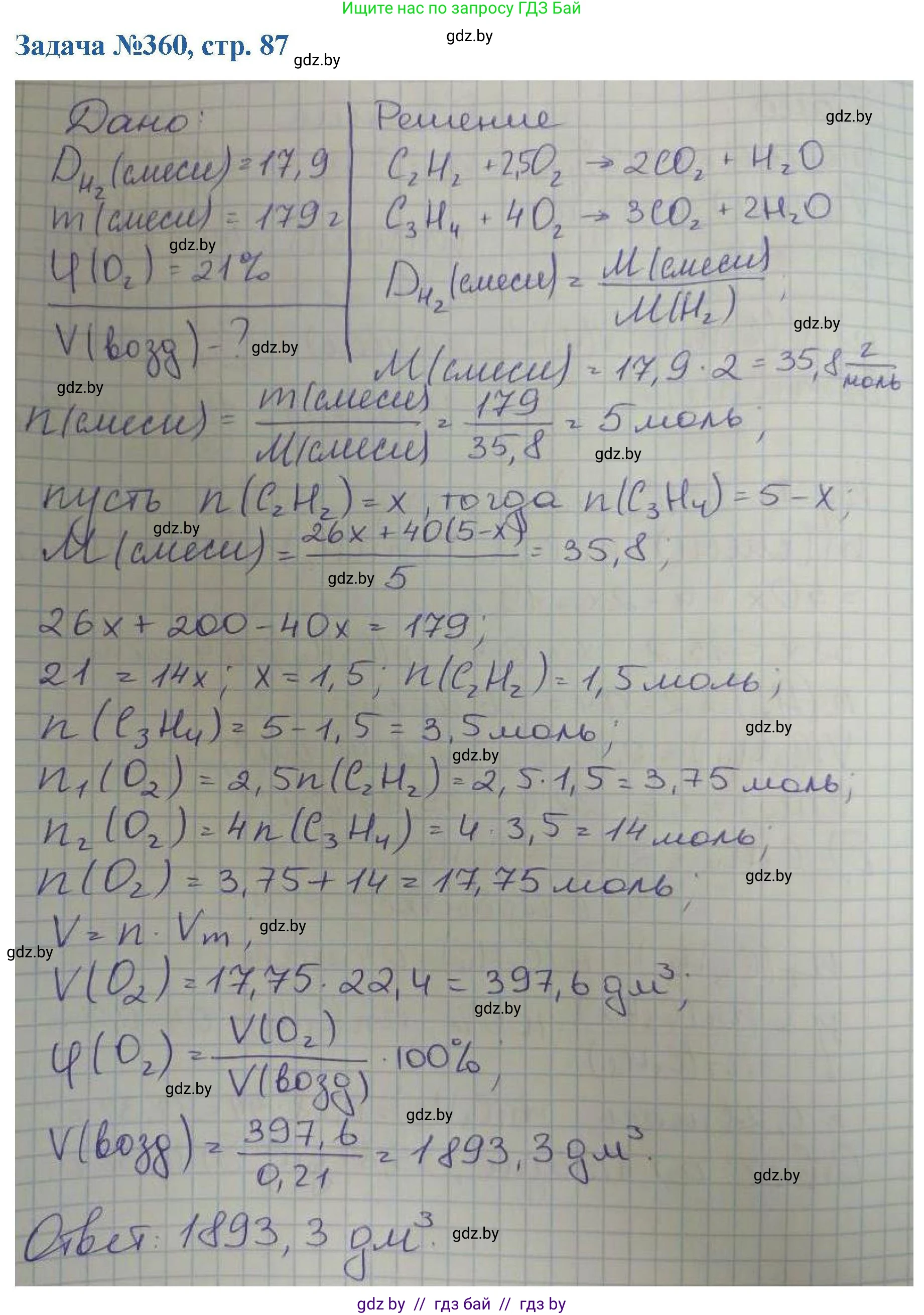 Химия, 10 класс Сборник задач, авторы: Матулис Вадим Эдвардович, Матулис Виталий Эдвардович, Колевич Татьяна Александровна, издательство Национальный институт образования, Минск, 2021, страница 87, номер 360, Решение