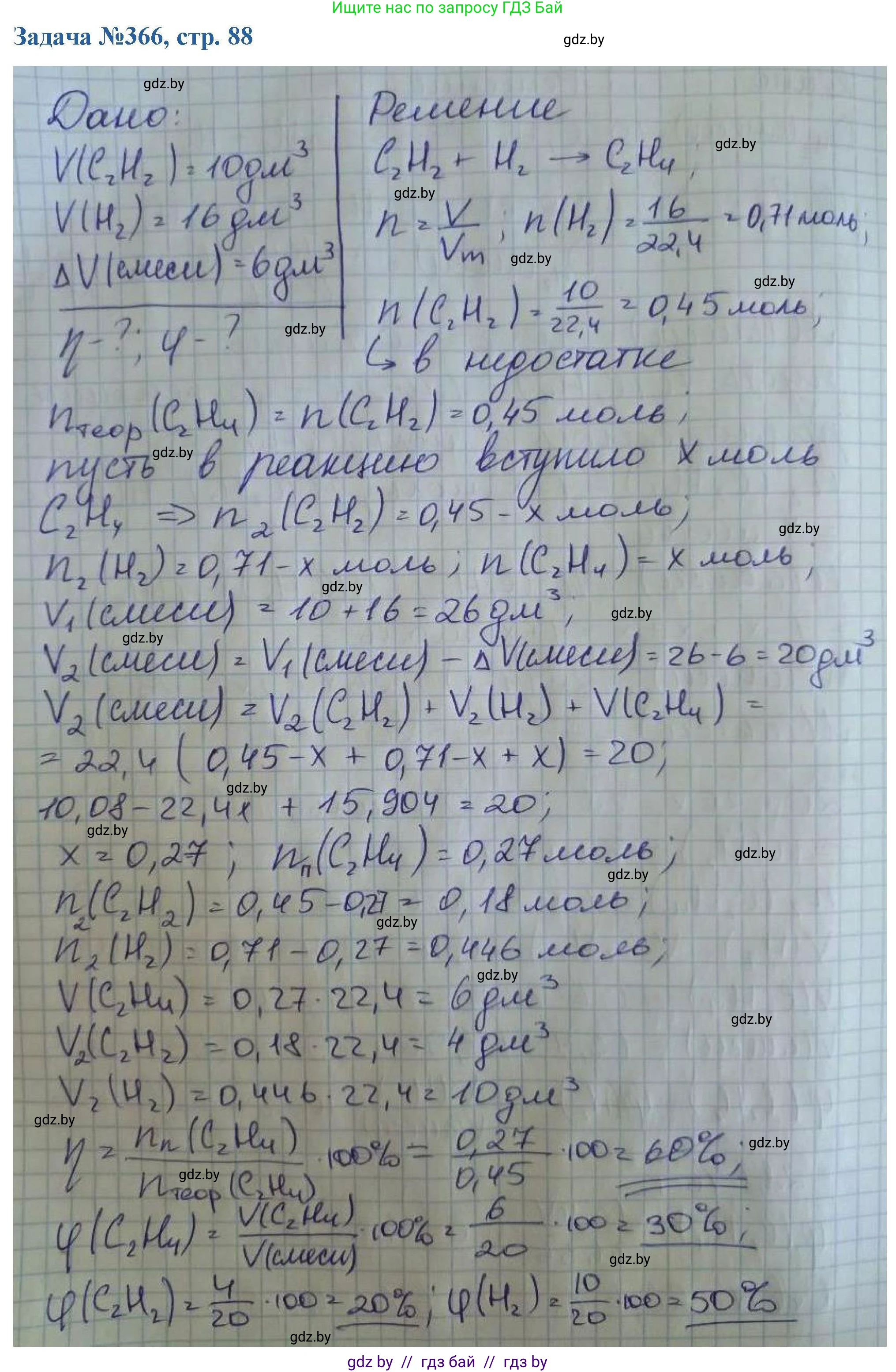 Химия, 10 класс Сборник задач, авторы: Матулис Вадим Эдвардович, Матулис Виталий Эдвардович, Колевич Татьяна Александровна, издательство Национальный институт образования, Минск, 2021, страница 88, номер 366, Решение