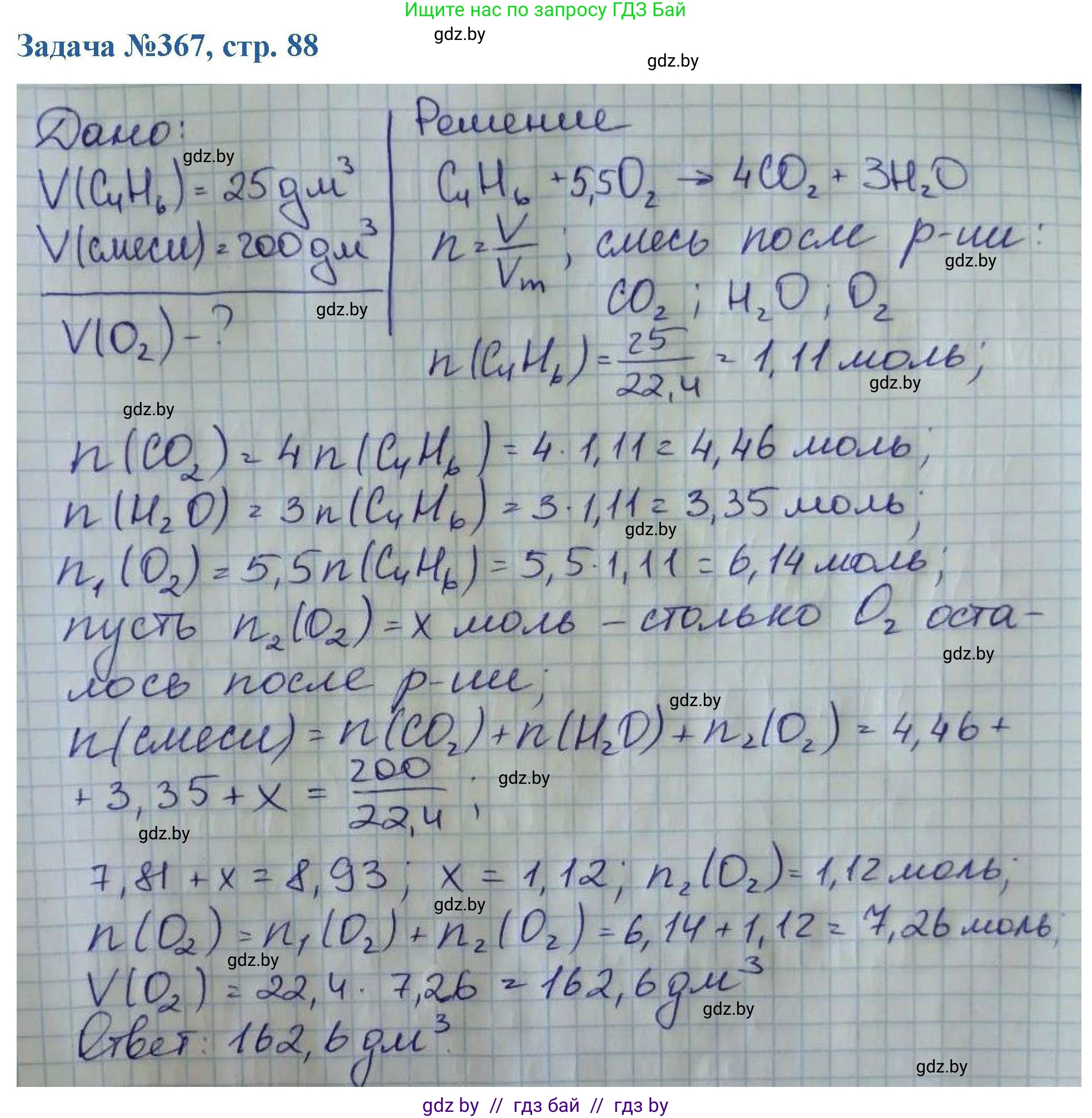 Химия, 10 класс Сборник задач, авторы: Матулис Вадим Эдвардович, Матулис Виталий Эдвардович, Колевич Татьяна Александровна, издательство Национальный институт образования, Минск, 2021, страница 88, номер 367, Решение