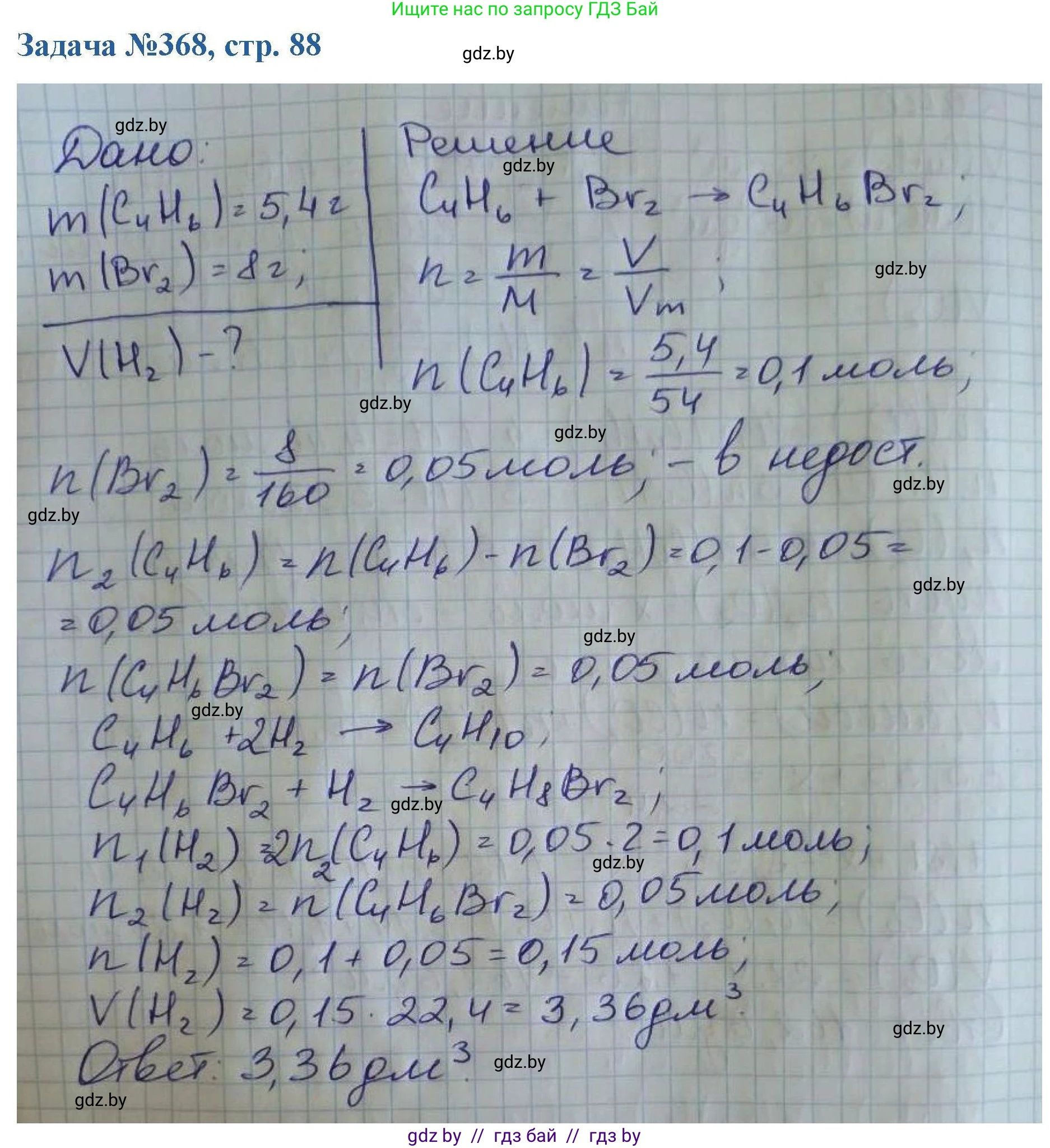 Химия, 10 класс Сборник задач, авторы: Матулис Вадим Эдвардович, Матулис Виталий Эдвардович, Колевич Татьяна Александровна, издательство Национальный институт образования, Минск, 2021, страница 88, номер 368, Решение