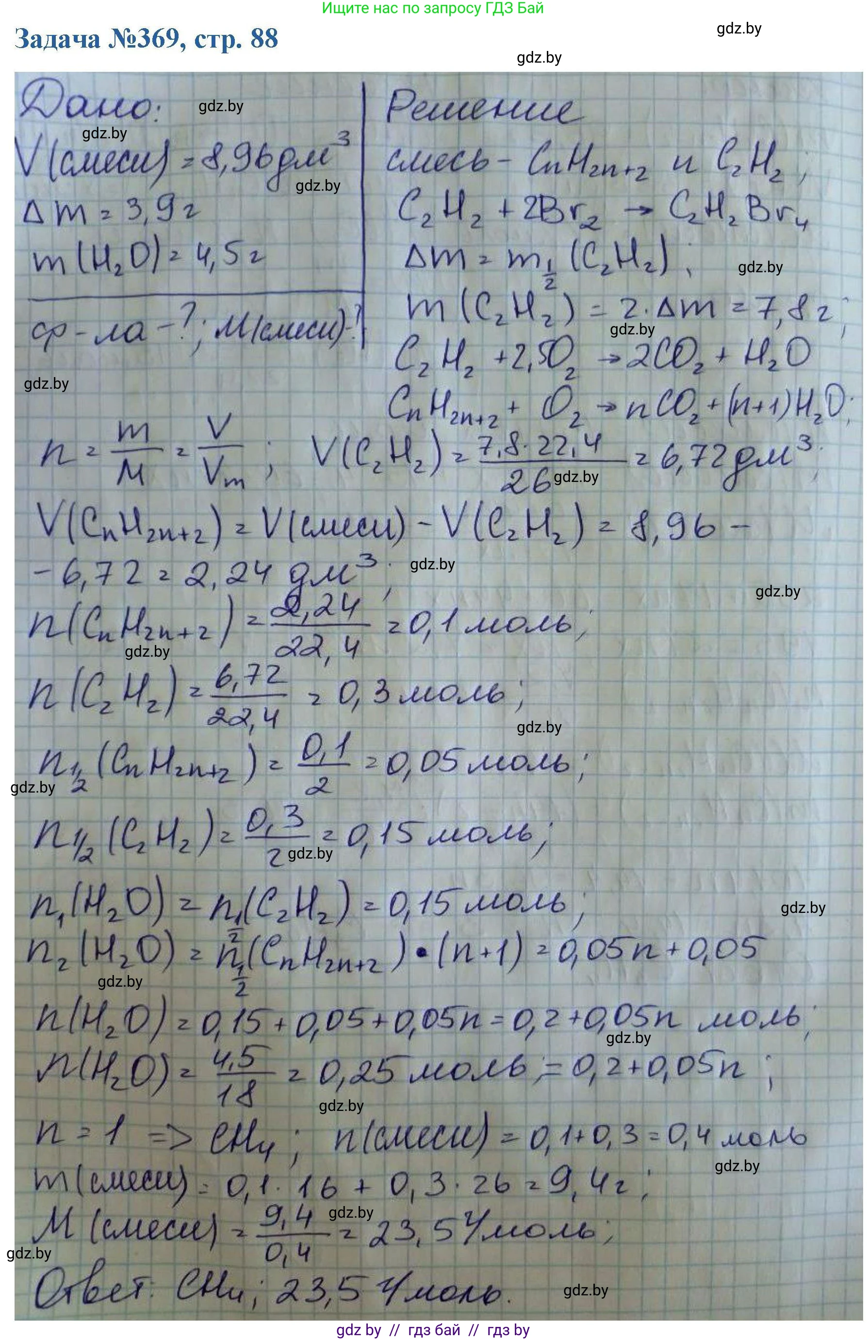 Химия, 10 класс Сборник задач, авторы: Матулис Вадим Эдвардович, Матулис Виталий Эдвардович, Колевич Татьяна Александровна, издательство Национальный институт образования, Минск, 2021, страница 88, номер 369, Решение
