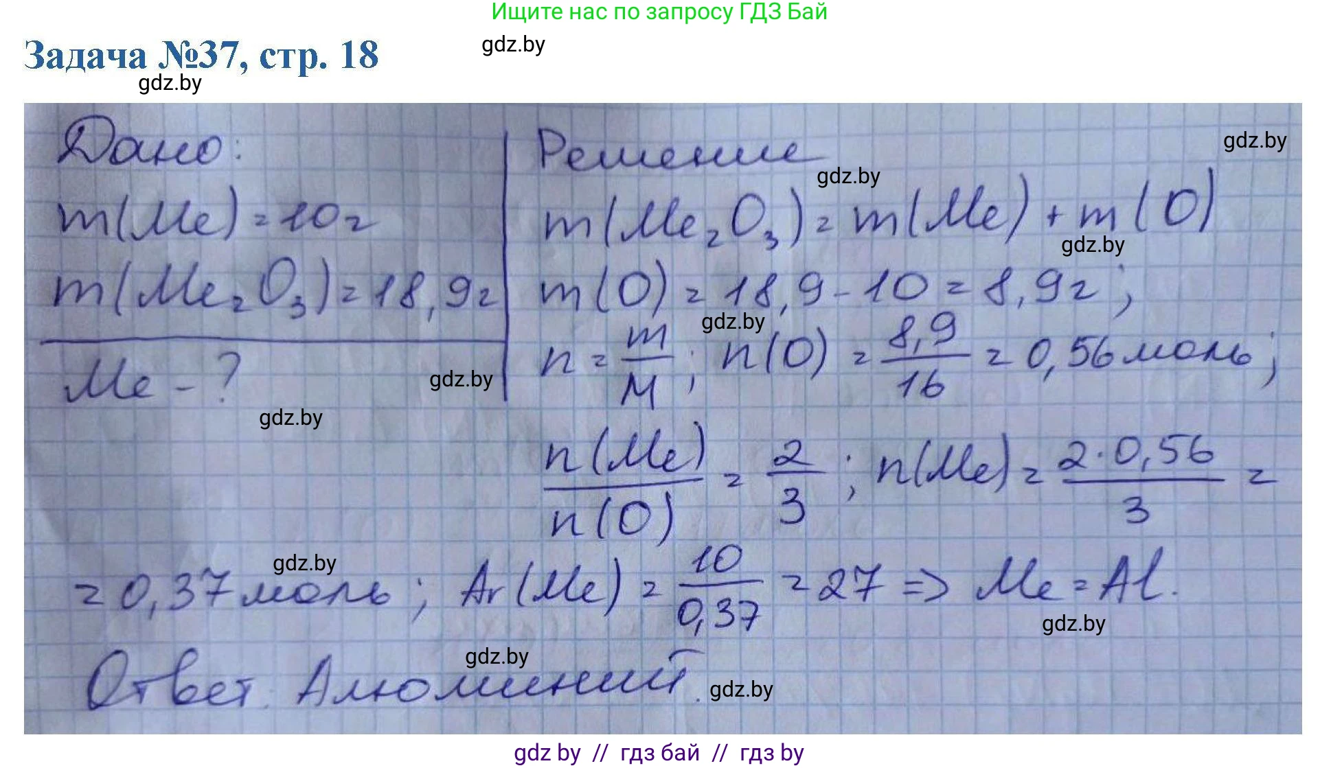 Химия, 10 класс Сборник задач, авторы: Матулис Вадим Эдвардович, Матулис Виталий Эдвардович, Колевич Татьяна Александровна, издательство Национальный институт образования, Минск, 2021, страница 18, номер 37, Решение