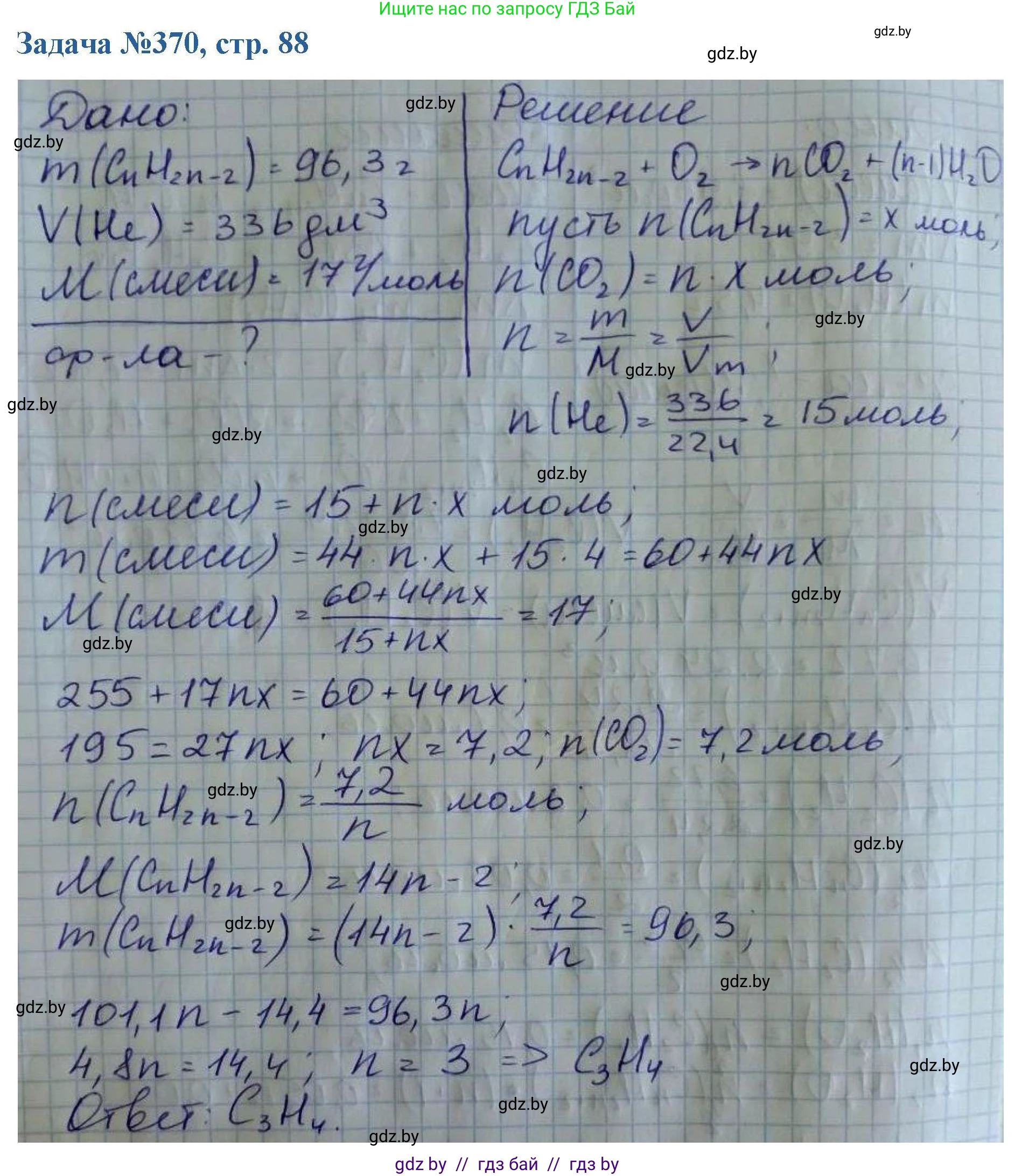 Химия, 10 класс Сборник задач, авторы: Матулис Вадим Эдвардович, Матулис Виталий Эдвардович, Колевич Татьяна Александровна, издательство Национальный институт образования, Минск, 2021, страница 88, номер 370, Решение