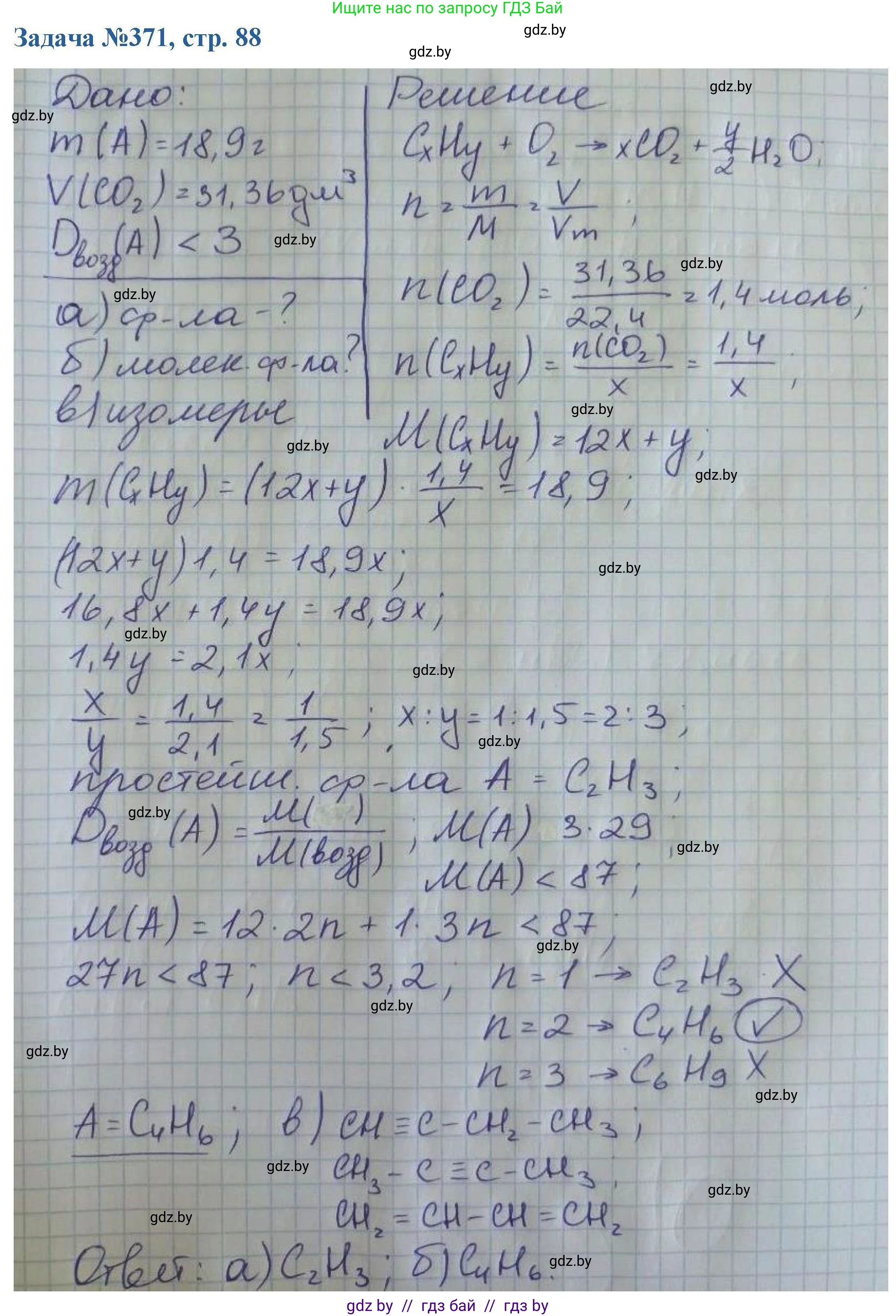 Химия, 10 класс Сборник задач, авторы: Матулис Вадим Эдвардович, Матулис Виталий Эдвардович, Колевич Татьяна Александровна, издательство Национальный институт образования, Минск, 2021, страница 88, номер 371, Решение