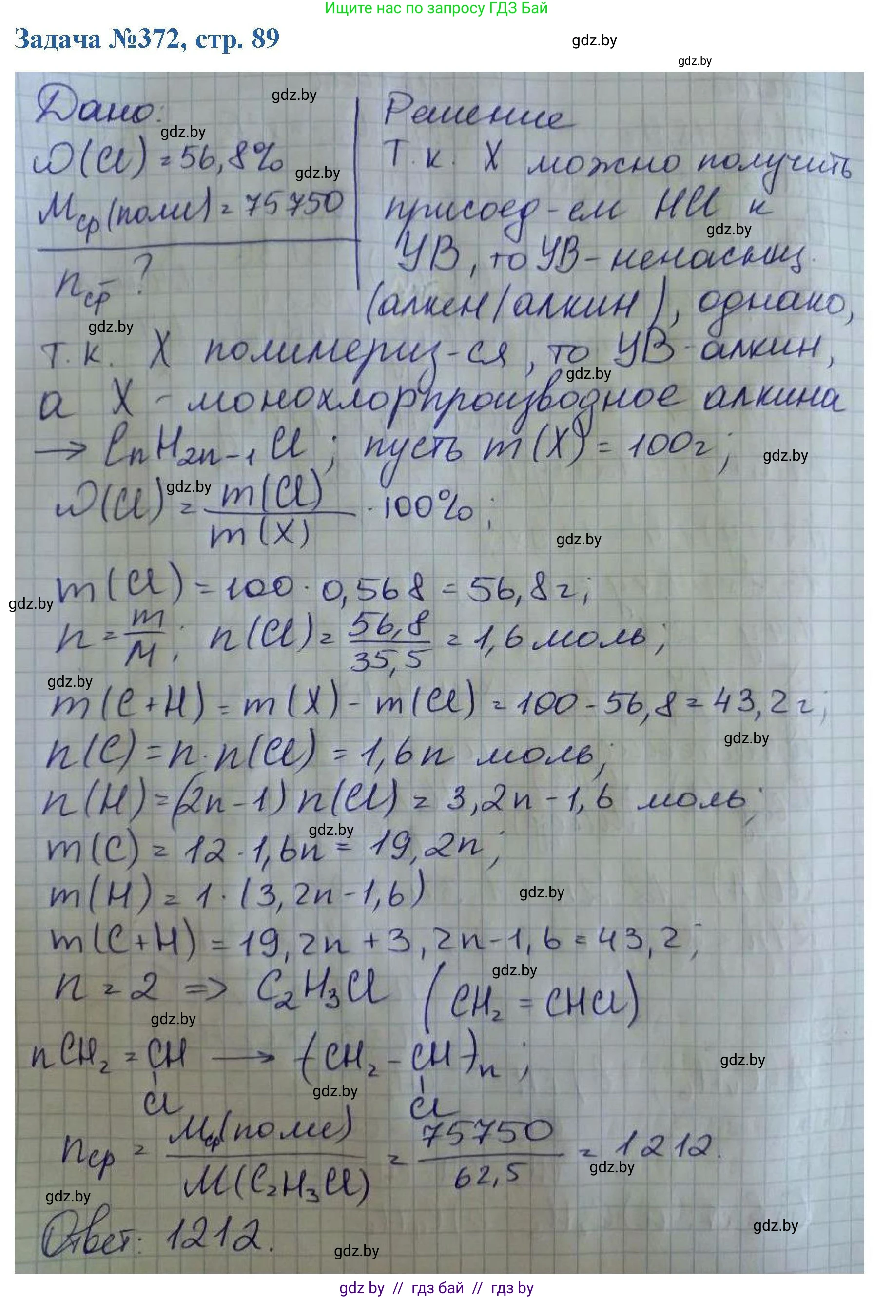 Химия, 10 класс Сборник задач, авторы: Матулис Вадим Эдвардович, Матулис Виталий Эдвардович, Колевич Татьяна Александровна, издательство Национальный институт образования, Минск, 2021, страница 89, номер 372, Решение