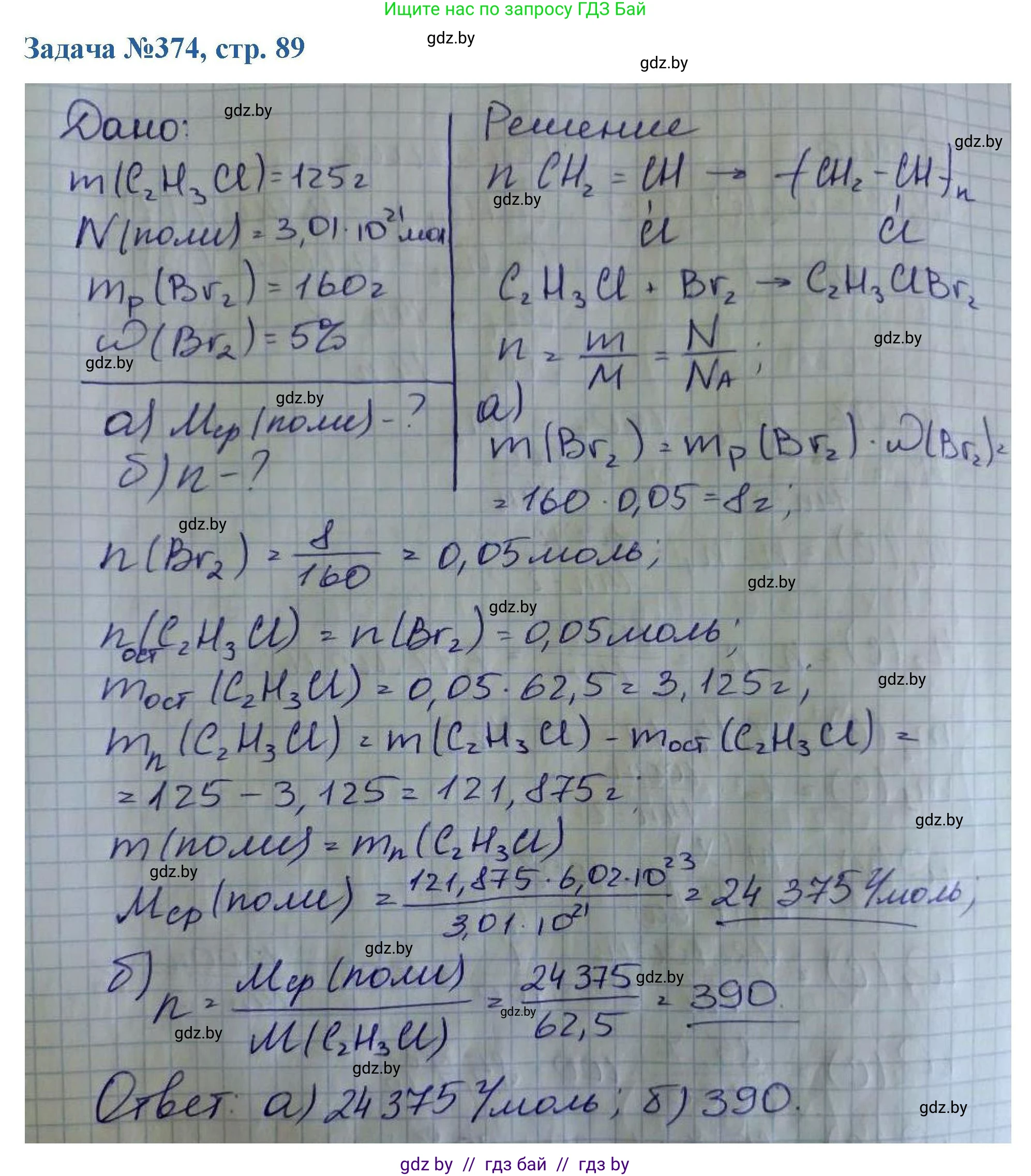 Химия, 10 класс Сборник задач, авторы: Матулис Вадим Эдвардович, Матулис Виталий Эдвардович, Колевич Татьяна Александровна, издательство Национальный институт образования, Минск, 2021, страница 89, номер 374, Решение
