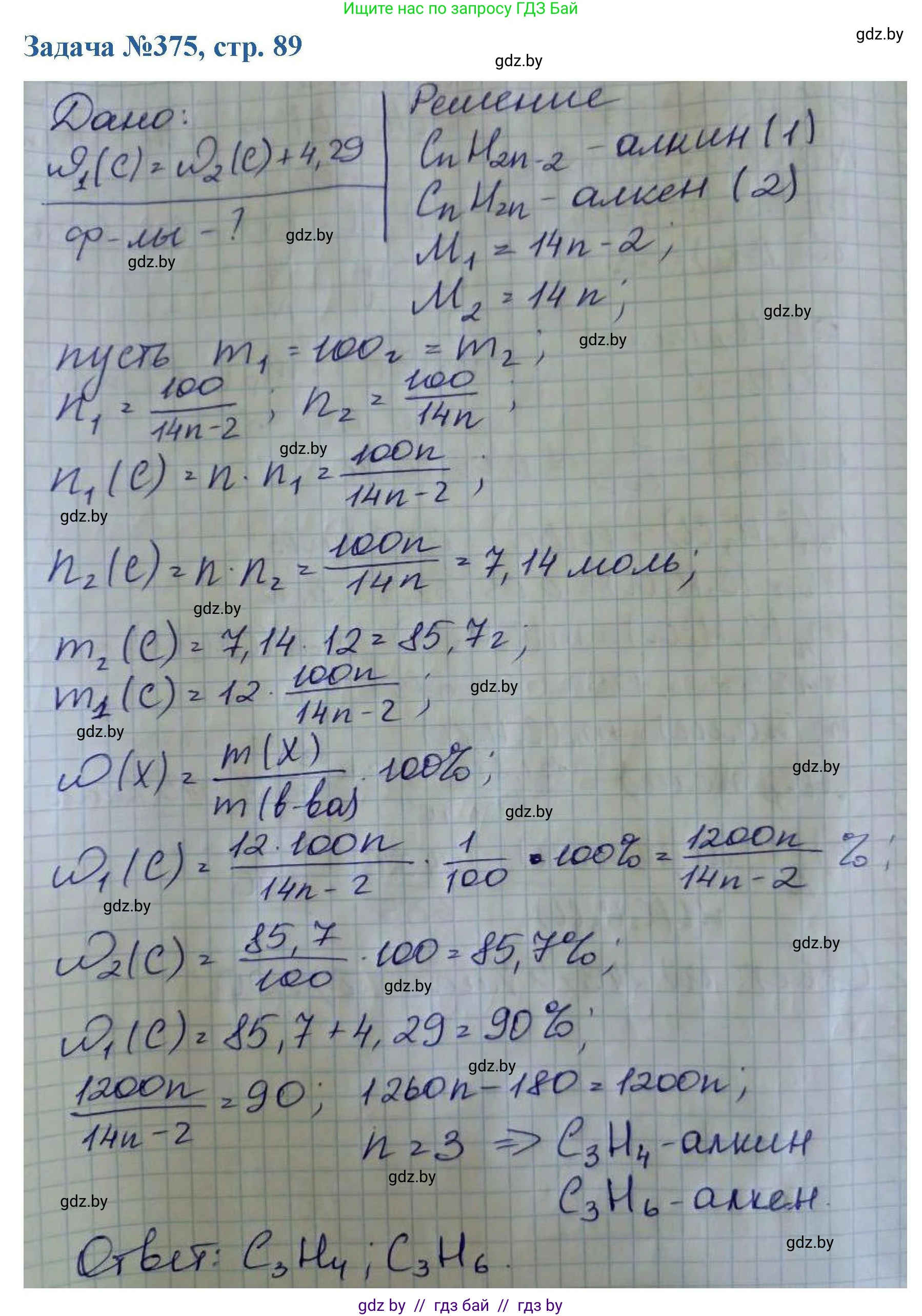 Химия, 10 класс Сборник задач, авторы: Матулис Вадим Эдвардович, Матулис Виталий Эдвардович, Колевич Татьяна Александровна, издательство Национальный институт образования, Минск, 2021, страница 89, номер 375, Решение
