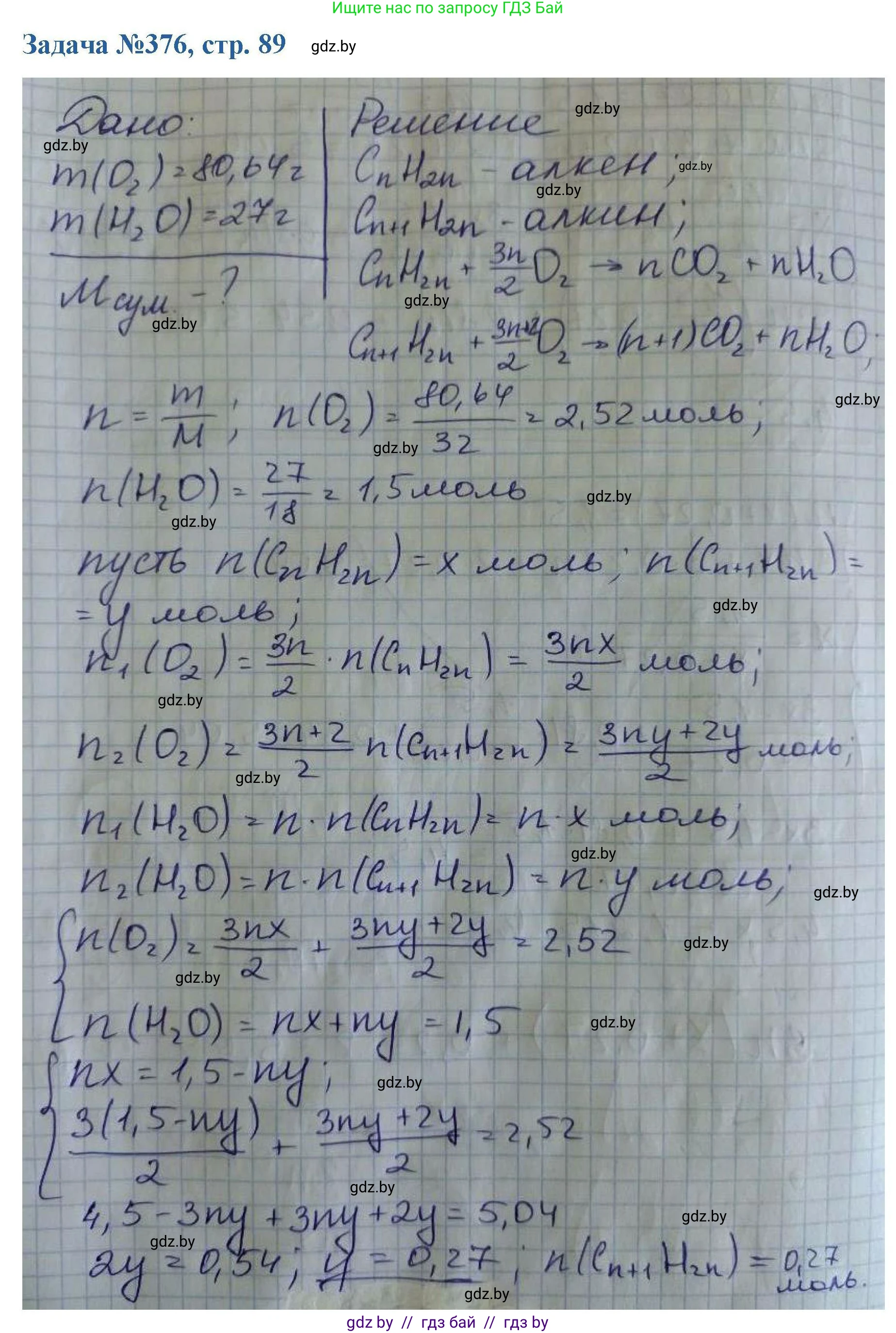 Химия, 10 класс Сборник задач, авторы: Матулис Вадим Эдвардович, Матулис Виталий Эдвардович, Колевич Татьяна Александровна, издательство Национальный институт образования, Минск, 2021, страница 89, номер 376, Решение