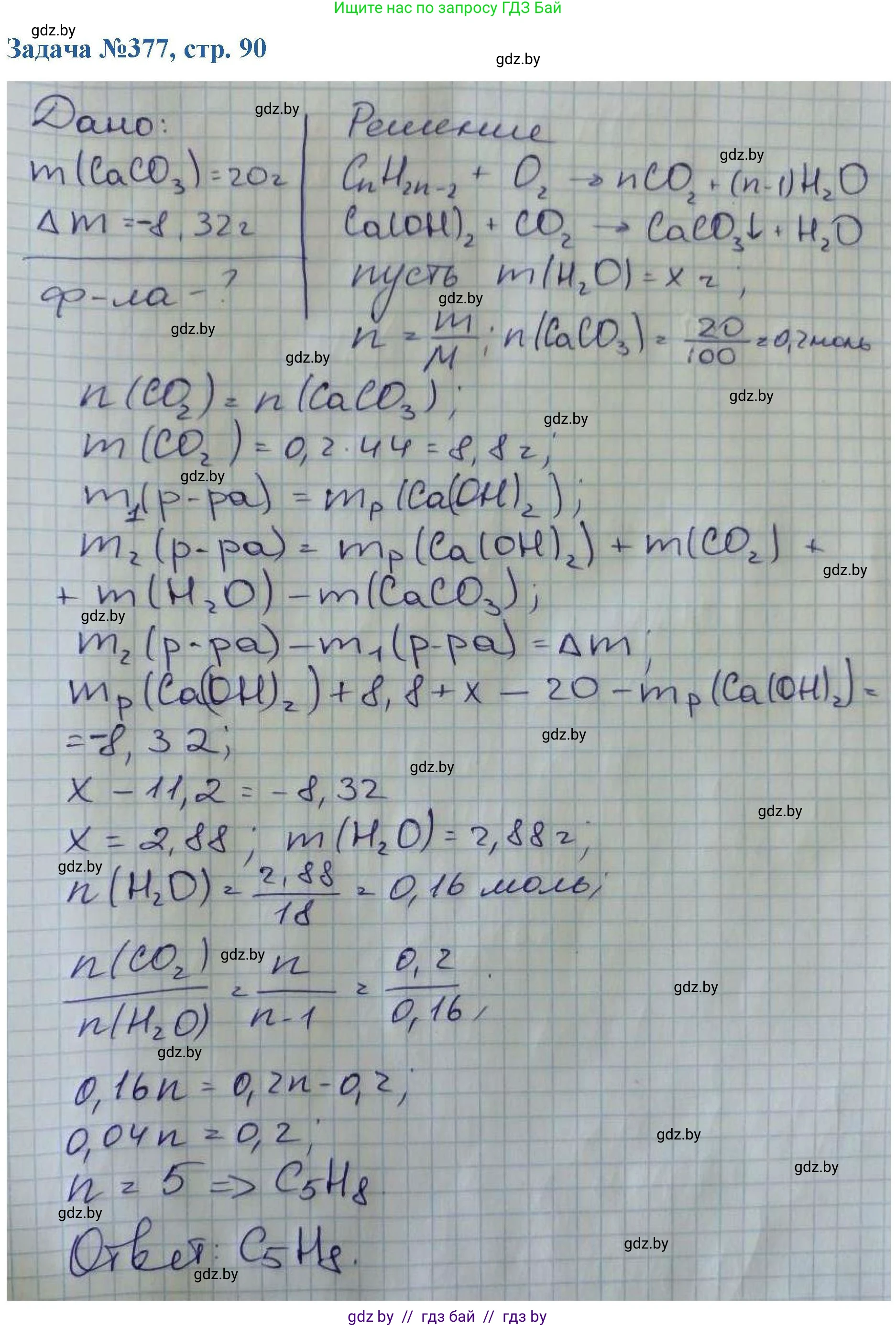 Химия, 10 класс Сборник задач, авторы: Матулис Вадим Эдвардович, Матулис Виталий Эдвардович, Колевич Татьяна Александровна, издательство Национальный институт образования, Минск, 2021, страница 90, номер 377, Решение