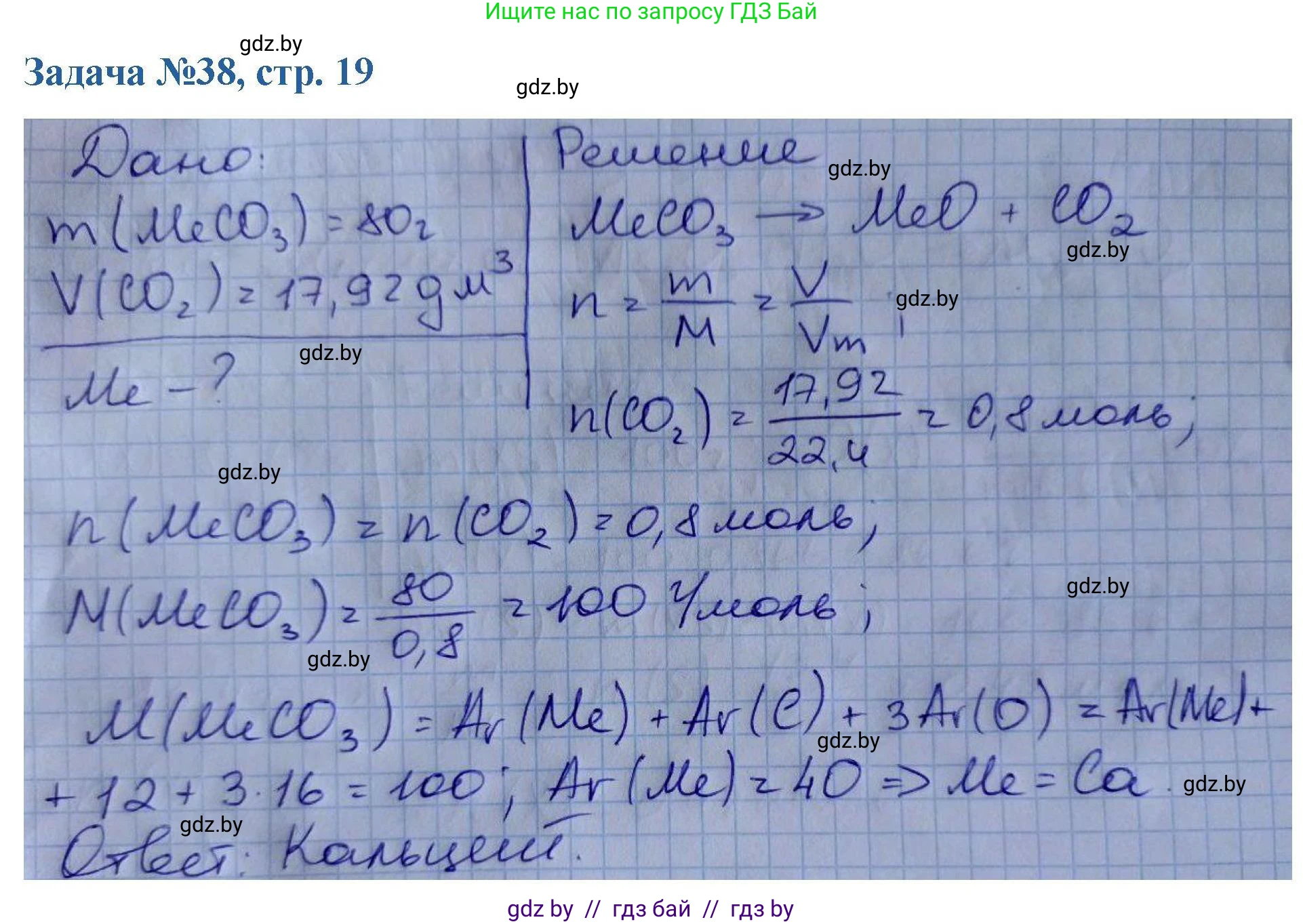 Химия, 10 класс Сборник задач, авторы: Матулис Вадим Эдвардович, Матулис Виталий Эдвардович, Колевич Татьяна Александровна, издательство Национальный институт образования, Минск, 2021, страница 19, номер 38, Решение