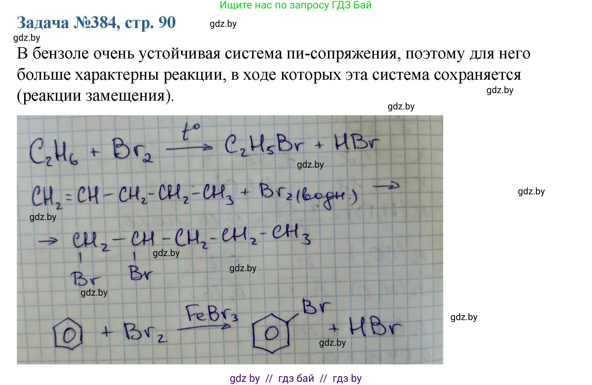 Химия, 10 класс Сборник задач, авторы: Матулис Вадим Эдвардович, Матулис Виталий Эдвардович, Колевич Татьяна Александровна, издательство Национальный институт образования, Минск, 2021, страница 90, номер 384, Решение