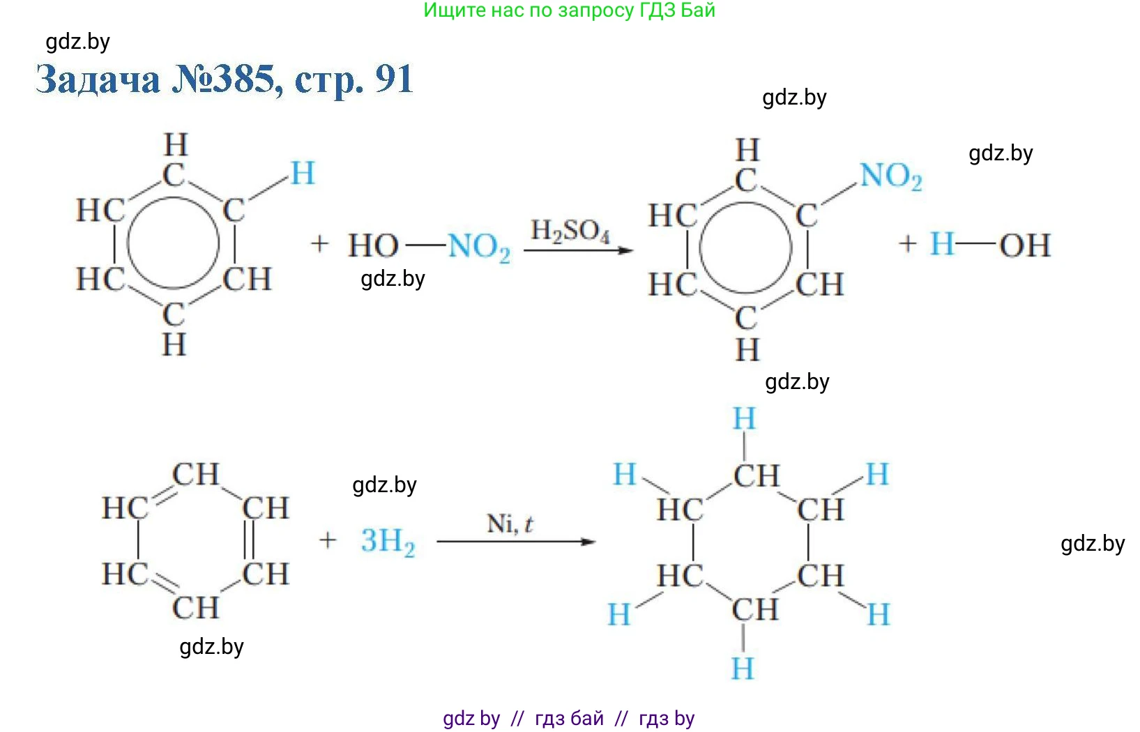 Химия, 10 класс Сборник задач, авторы: Матулис Вадим Эдвардович, Матулис Виталий Эдвардович, Колевич Татьяна Александровна, издательство Национальный институт образования, Минск, 2021, страница 91, номер 385, Решение