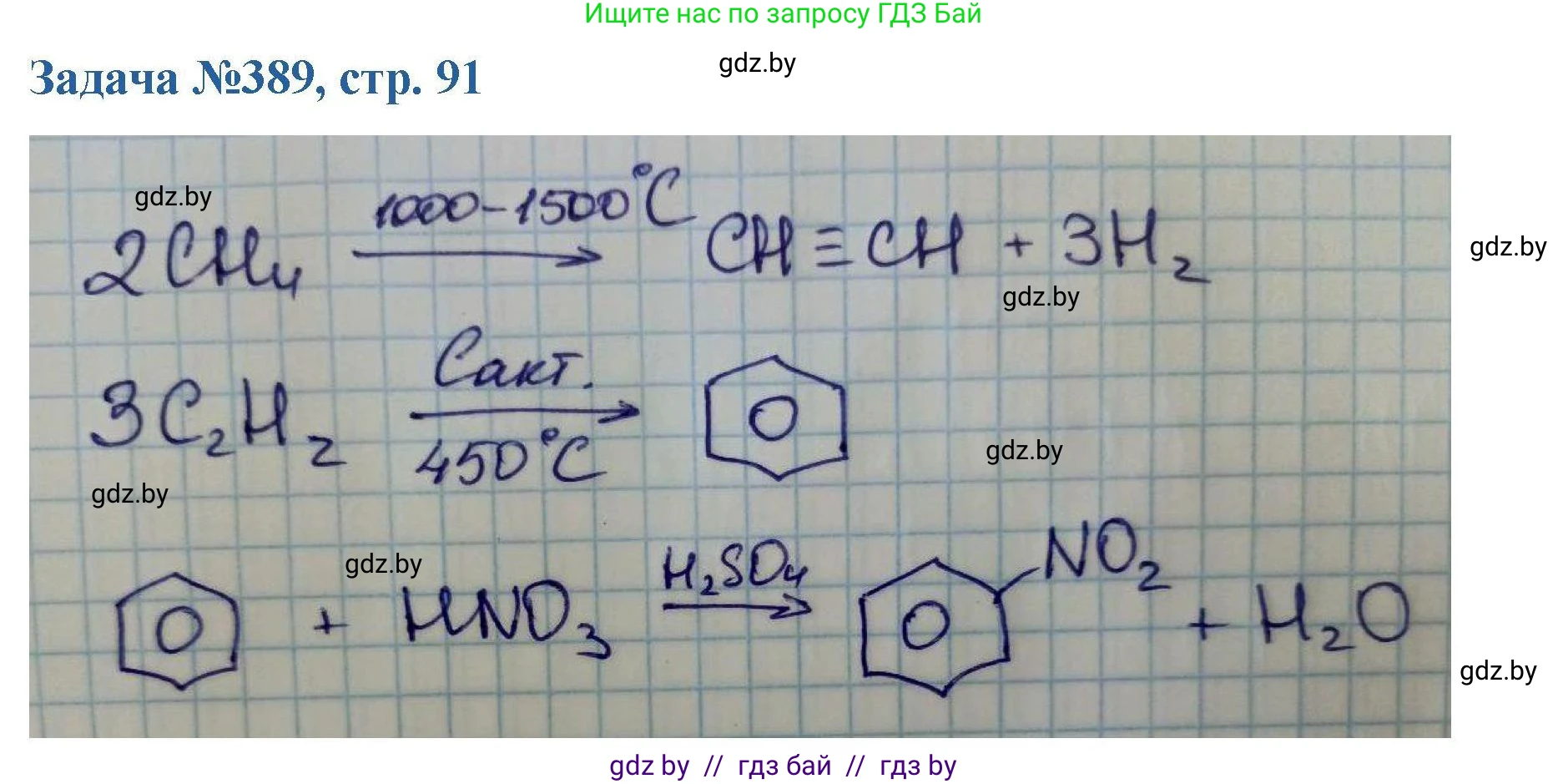Химия, 10 класс Сборник задач, авторы: Матулис Вадим Эдвардович, Матулис Виталий Эдвардович, Колевич Татьяна Александровна, издательство Национальный институт образования, Минск, 2021, страница 91, номер 389, Решение