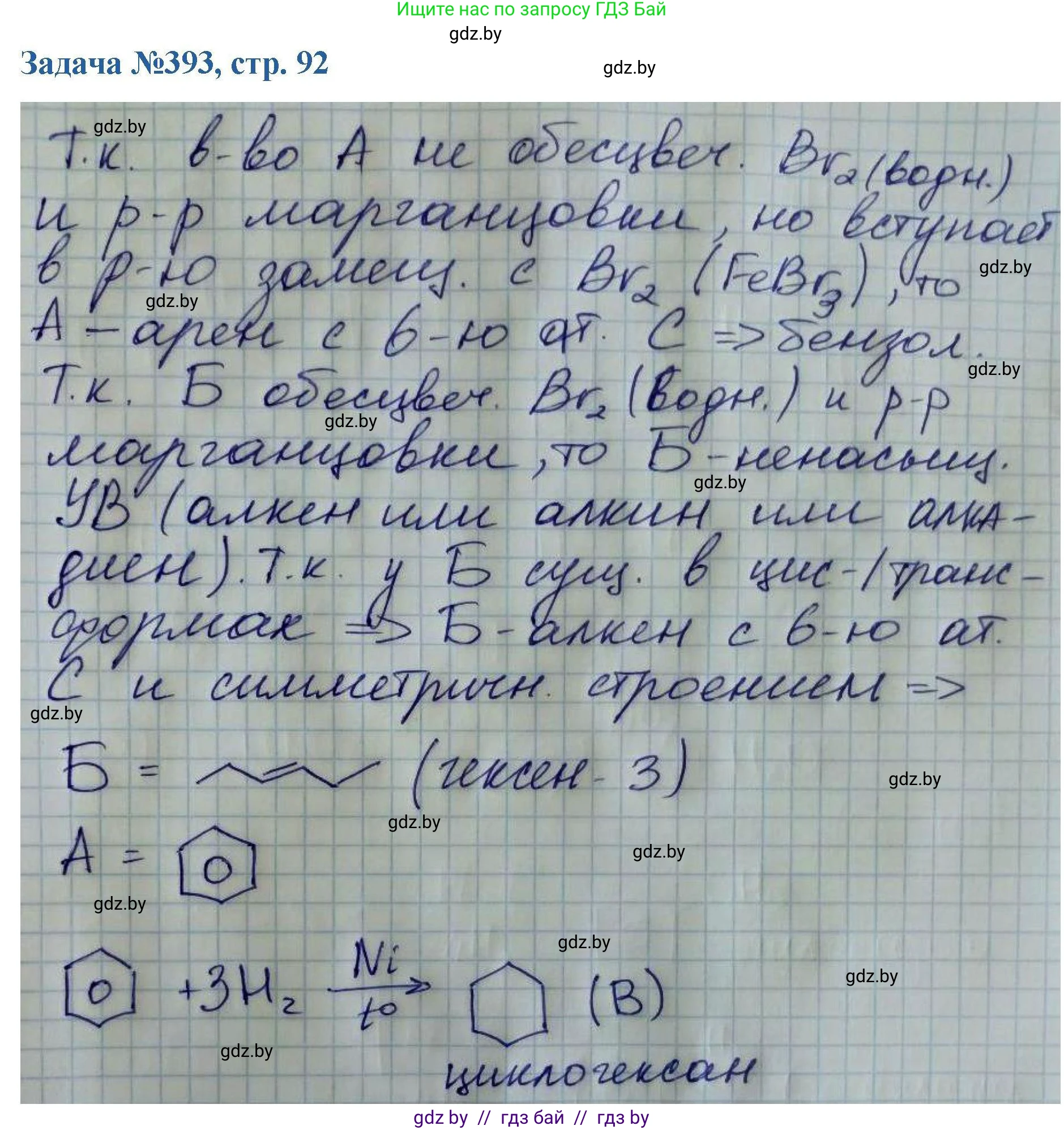 Химия, 10 класс Сборник задач, авторы: Матулис Вадим Эдвардович, Матулис Виталий Эдвардович, Колевич Татьяна Александровна, издательство Национальный институт образования, Минск, 2021, страница 92, номер 393, Решение