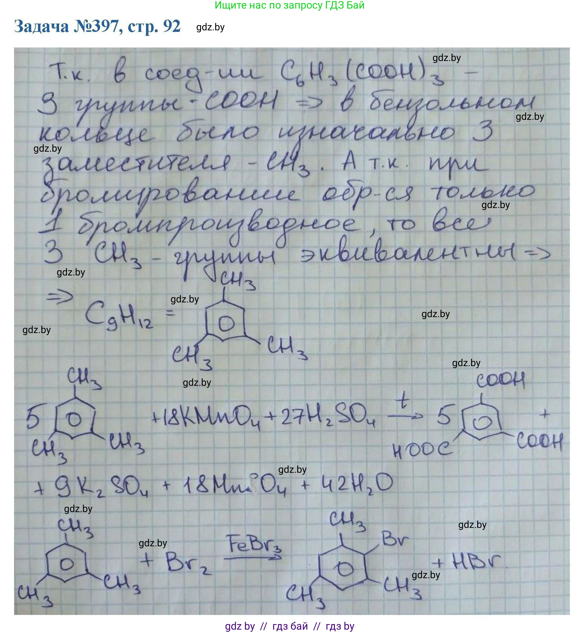 Химия, 10 класс Сборник задач, авторы: Матулис Вадим Эдвардович, Матулис Виталий Эдвардович, Колевич Татьяна Александровна, издательство Национальный институт образования, Минск, 2021, страница 92, номер 397, Решение