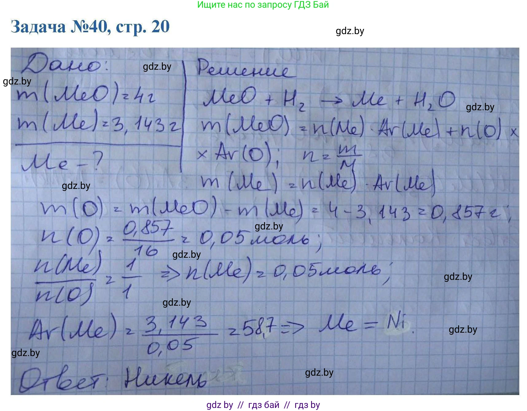 Химия, 10 класс Сборник задач, авторы: Матулис Вадим Эдвардович, Матулис Виталий Эдвардович, Колевич Татьяна Александровна, издательство Национальный институт образования, Минск, 2021, страница 20, номер 40, Решение