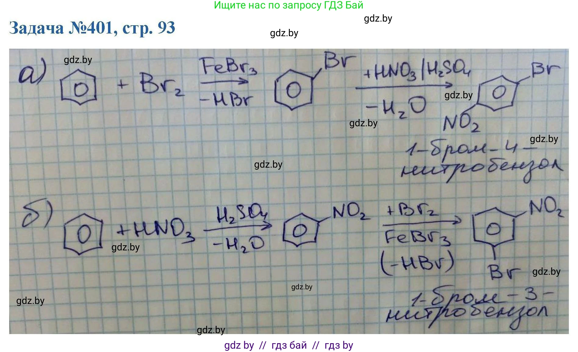 Химия, 10 класс Сборник задач, авторы: Матулис Вадим Эдвардович, Матулис Виталий Эдвардович, Колевич Татьяна Александровна, издательство Национальный институт образования, Минск, 2021, страница 93, номер 401, Решение