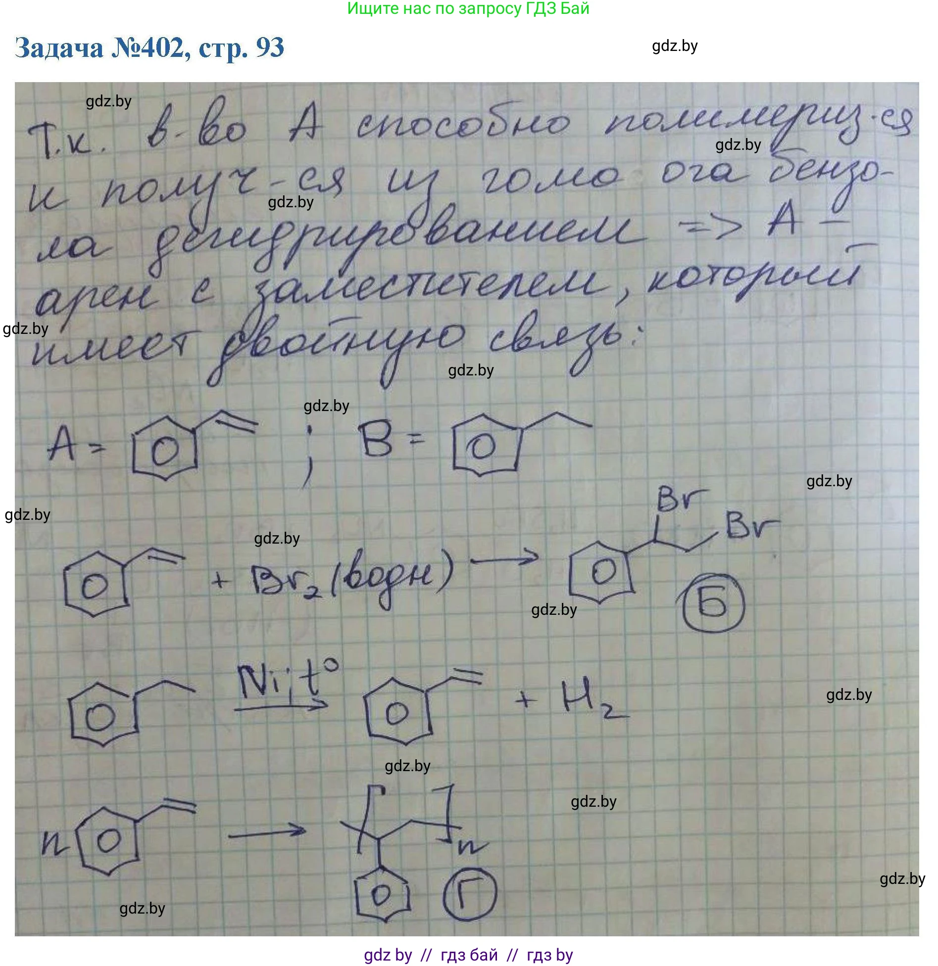 Химия, 10 класс Сборник задач, авторы: Матулис Вадим Эдвардович, Матулис Виталий Эдвардович, Колевич Татьяна Александровна, издательство Национальный институт образования, Минск, 2021, страница 93, номер 402, Решение