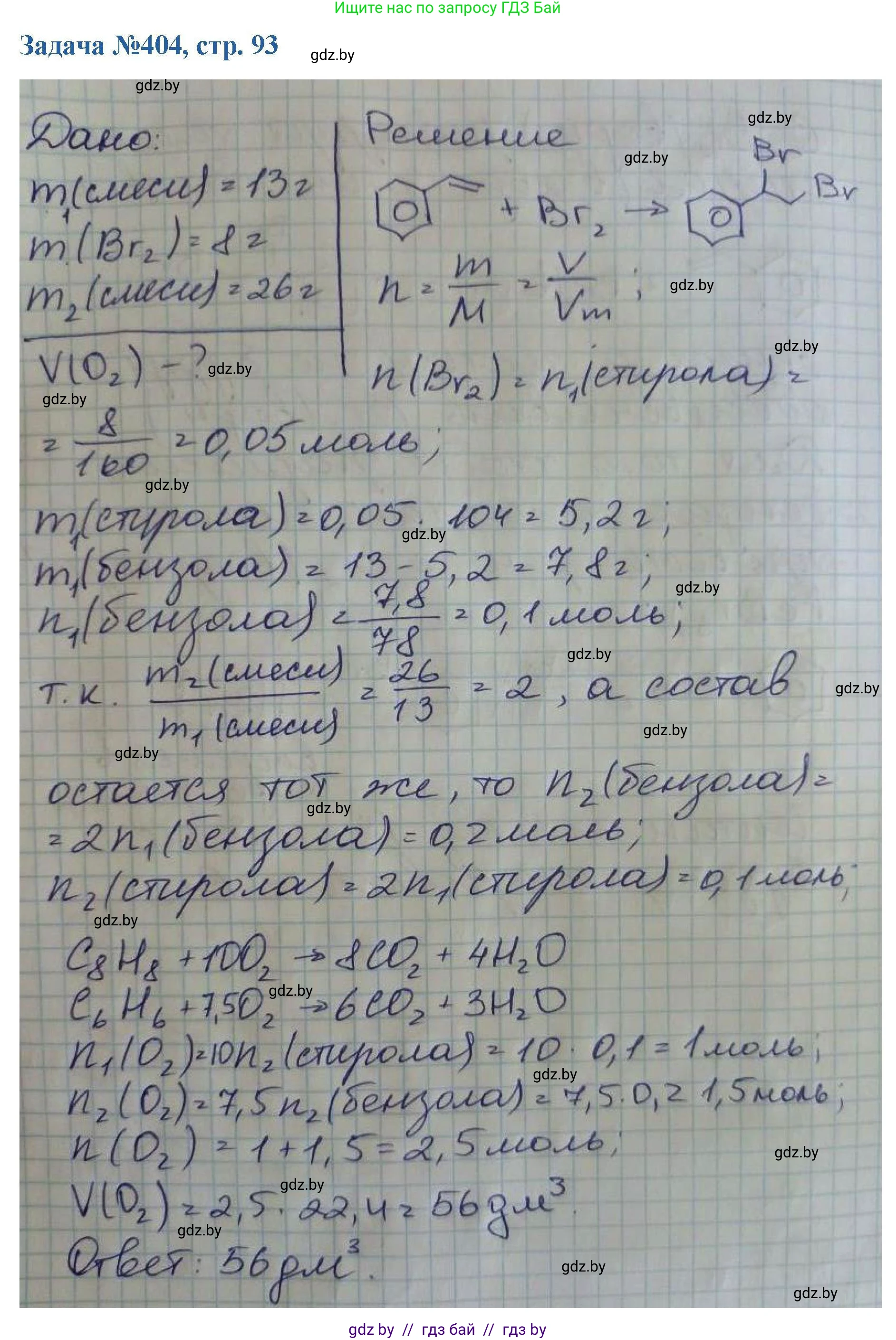 Химия, 10 класс Сборник задач, авторы: Матулис Вадим Эдвардович, Матулис Виталий Эдвардович, Колевич Татьяна Александровна, издательство Национальный институт образования, Минск, 2021, страница 93, номер 404, Решение