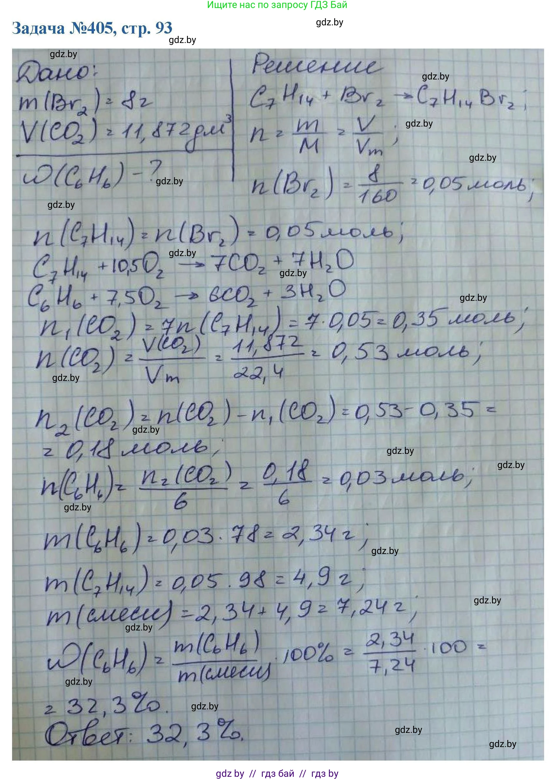 Химия, 10 класс Сборник задач, авторы: Матулис Вадим Эдвардович, Матулис Виталий Эдвардович, Колевич Татьяна Александровна, издательство Национальный институт образования, Минск, 2021, страница 93, номер 405, Решение