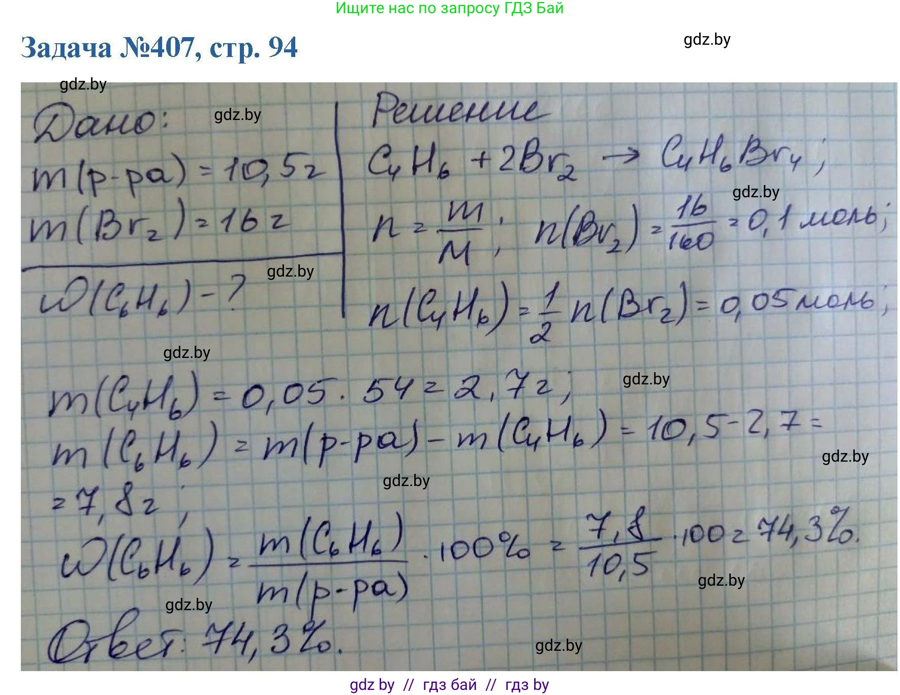 Химия, 10 класс Сборник задач, авторы: Матулис Вадим Эдвардович, Матулис Виталий Эдвардович, Колевич Татьяна Александровна, издательство Национальный институт образования, Минск, 2021, страница 94, номер 407, Решение