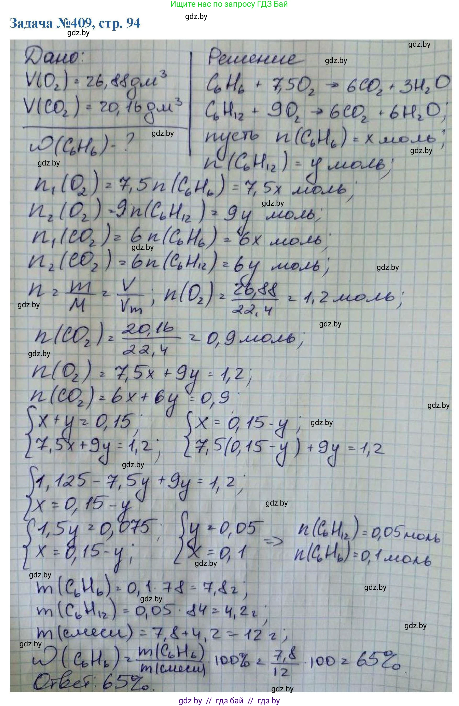 Химия, 10 класс Сборник задач, авторы: Матулис Вадим Эдвардович, Матулис Виталий Эдвардович, Колевич Татьяна Александровна, издательство Национальный институт образования, Минск, 2021, страница 94, номер 409, Решение