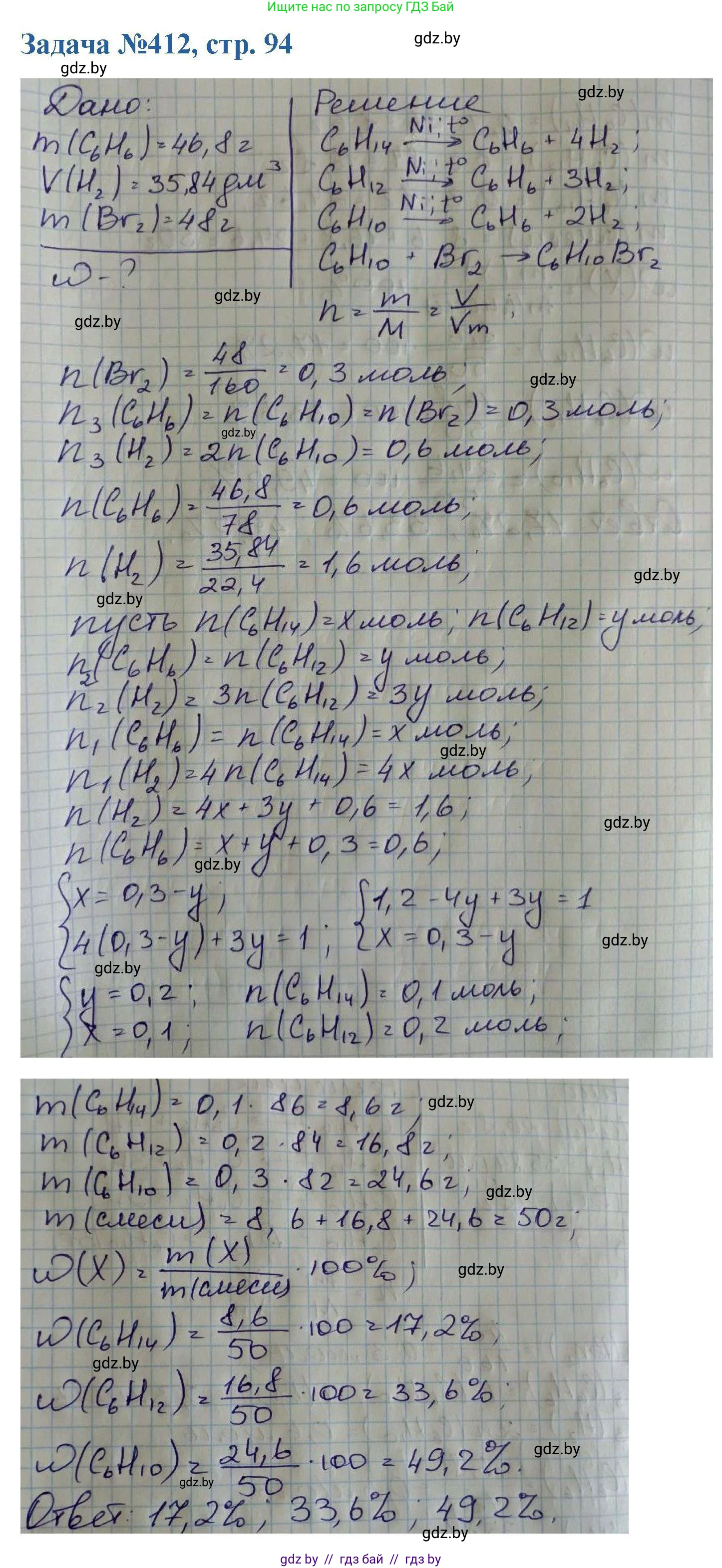 Химия, 10 класс Сборник задач, авторы: Матулис Вадим Эдвардович, Матулис Виталий Эдвардович, Колевич Татьяна Александровна, издательство Национальный институт образования, Минск, 2021, страница 94, номер 412, Решение