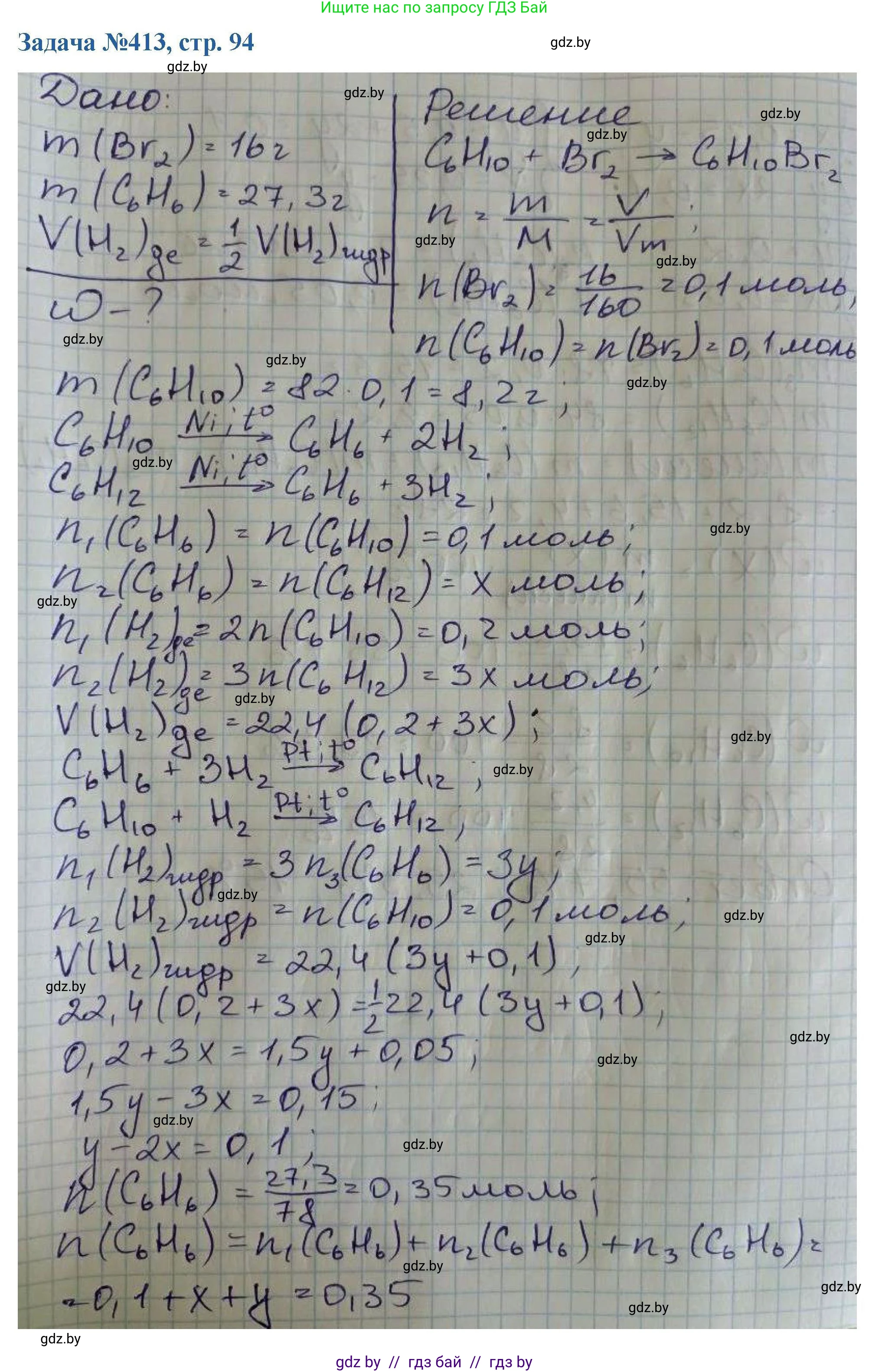 Химия, 10 класс Сборник задач, авторы: Матулис Вадим Эдвардович, Матулис Виталий Эдвардович, Колевич Татьяна Александровна, издательство Национальный институт образования, Минск, 2021, страница 94, номер 413, Решение