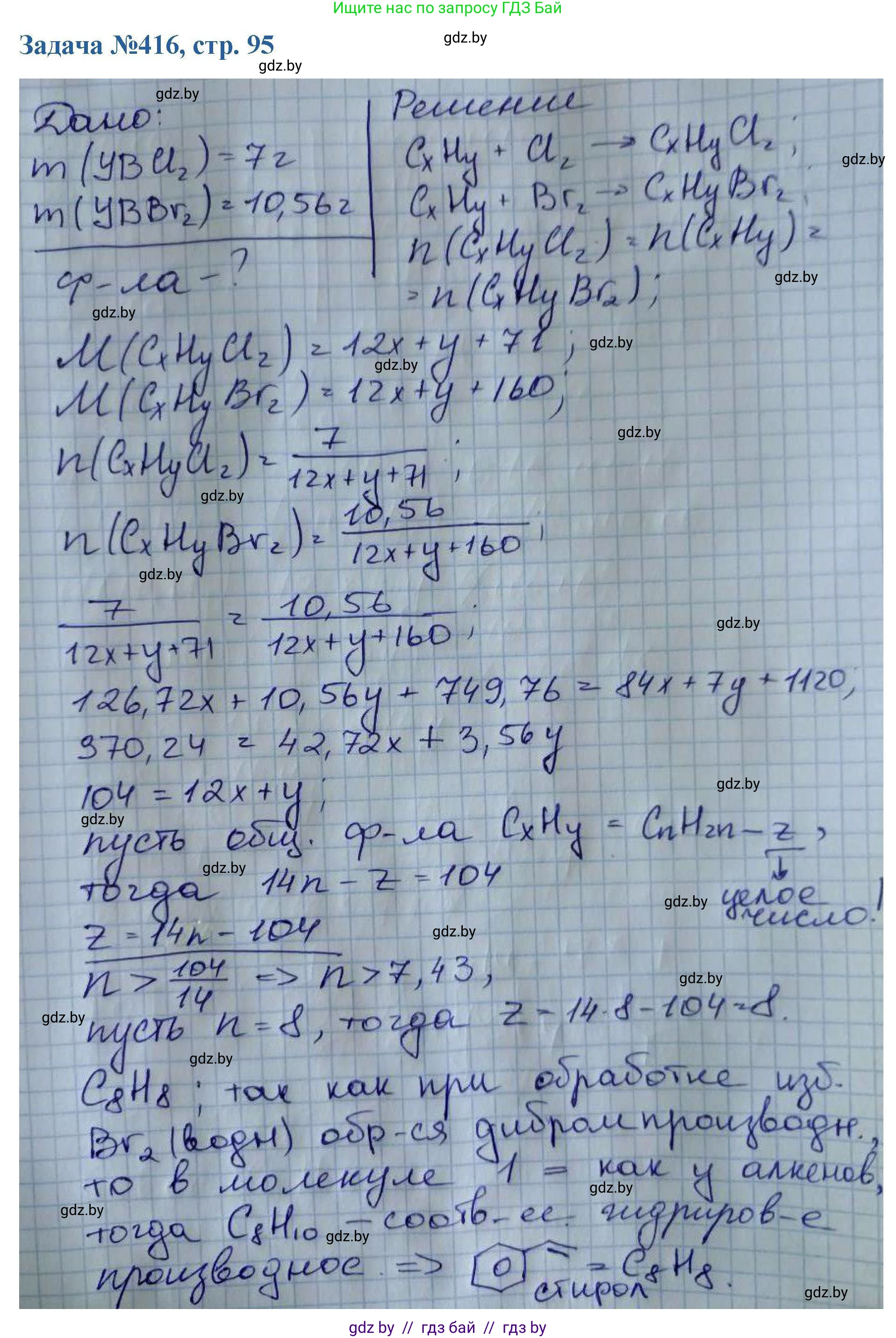 Химия, 10 класс Сборник задач, авторы: Матулис Вадим Эдвардович, Матулис Виталий Эдвардович, Колевич Татьяна Александровна, издательство Национальный институт образования, Минск, 2021, страница 95, номер 416, Решение