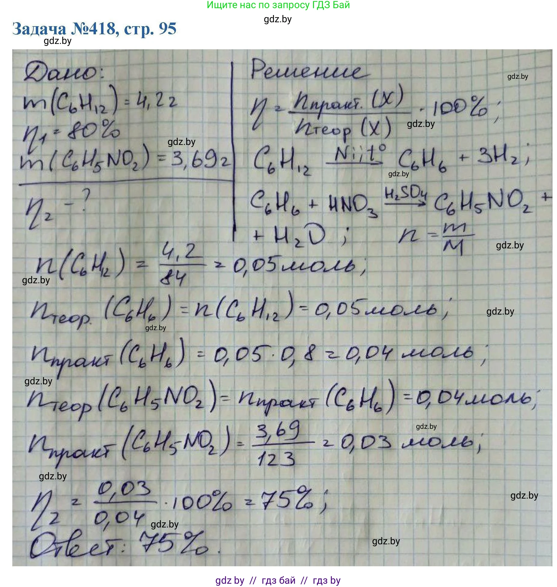 Химия, 10 класс Сборник задач, авторы: Матулис Вадим Эдвардович, Матулис Виталий Эдвардович, Колевич Татьяна Александровна, издательство Национальный институт образования, Минск, 2021, страница 95, номер 418, Решение