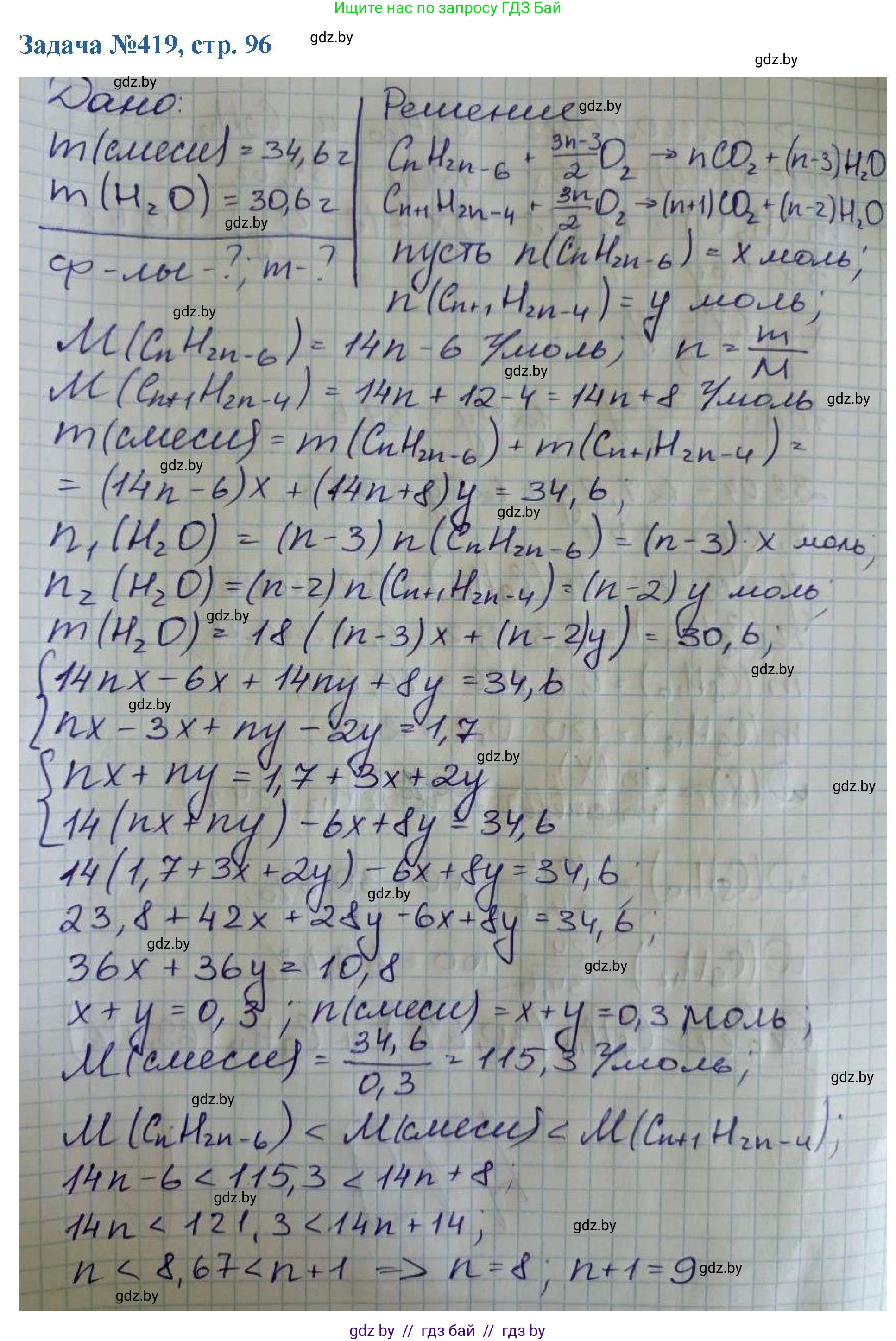 Химия, 10 класс Сборник задач, авторы: Матулис Вадим Эдвардович, Матулис Виталий Эдвардович, Колевич Татьяна Александровна, издательство Национальный институт образования, Минск, 2021, страница 96, номер 419, Решение