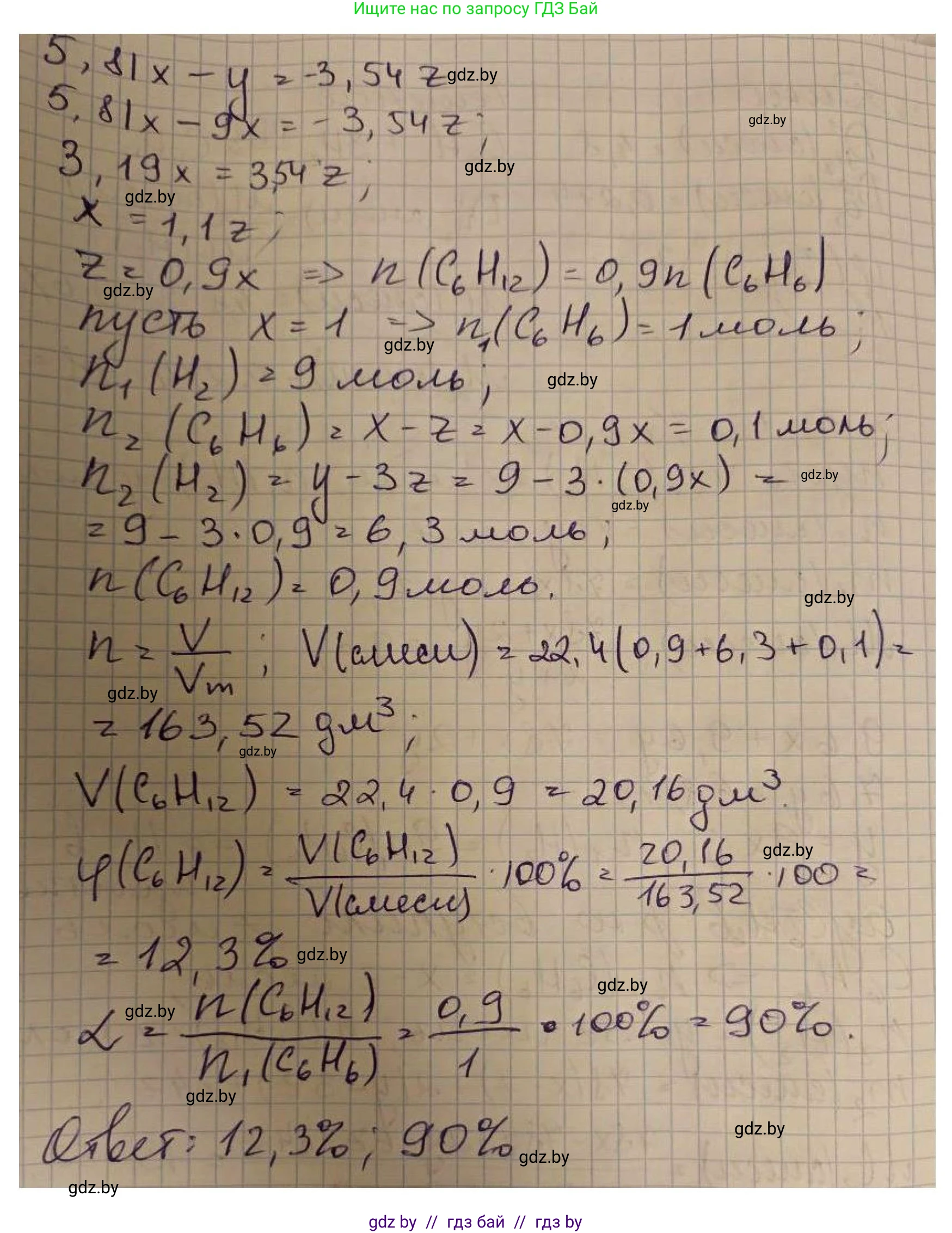 Химия, 10 класс Сборник задач, авторы: Матулис Вадим Эдвардович, Матулис Виталий Эдвардович, Колевич Татьяна Александровна, издательство Национальный институт образования, Минск, 2021, страница 96, номер 424, Решение (продолжение 2)