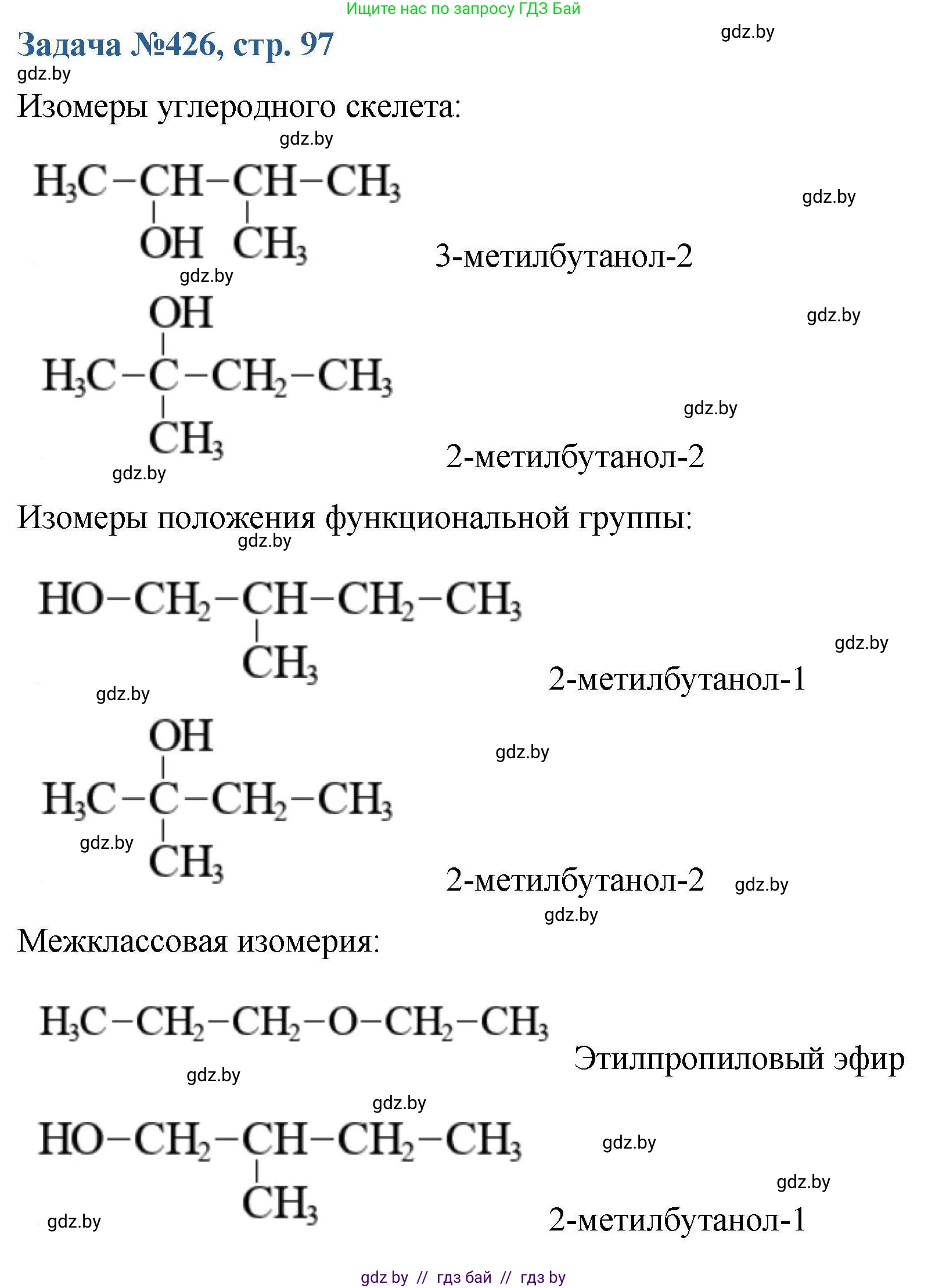 Химия, 10 класс Сборник задач, авторы: Матулис Вадим Эдвардович, Матулис Виталий Эдвардович, Колевич Татьяна Александровна, издательство Национальный институт образования, Минск, 2021, страница 97, номер 426, Решение